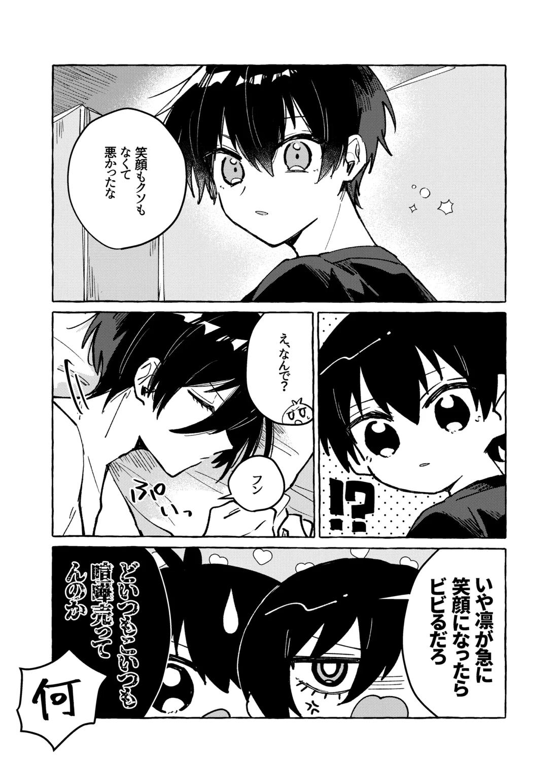俺だけ見てろよ！【ブルーロック/凛潔】 page 14