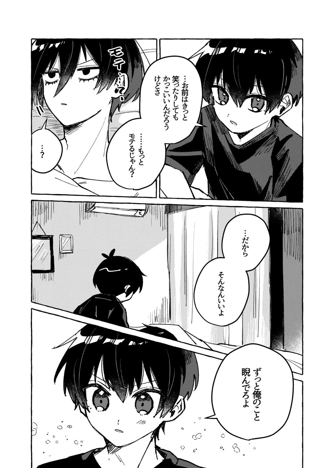 俺だけ見てろよ！【ブルーロック/凛潔】 page 15