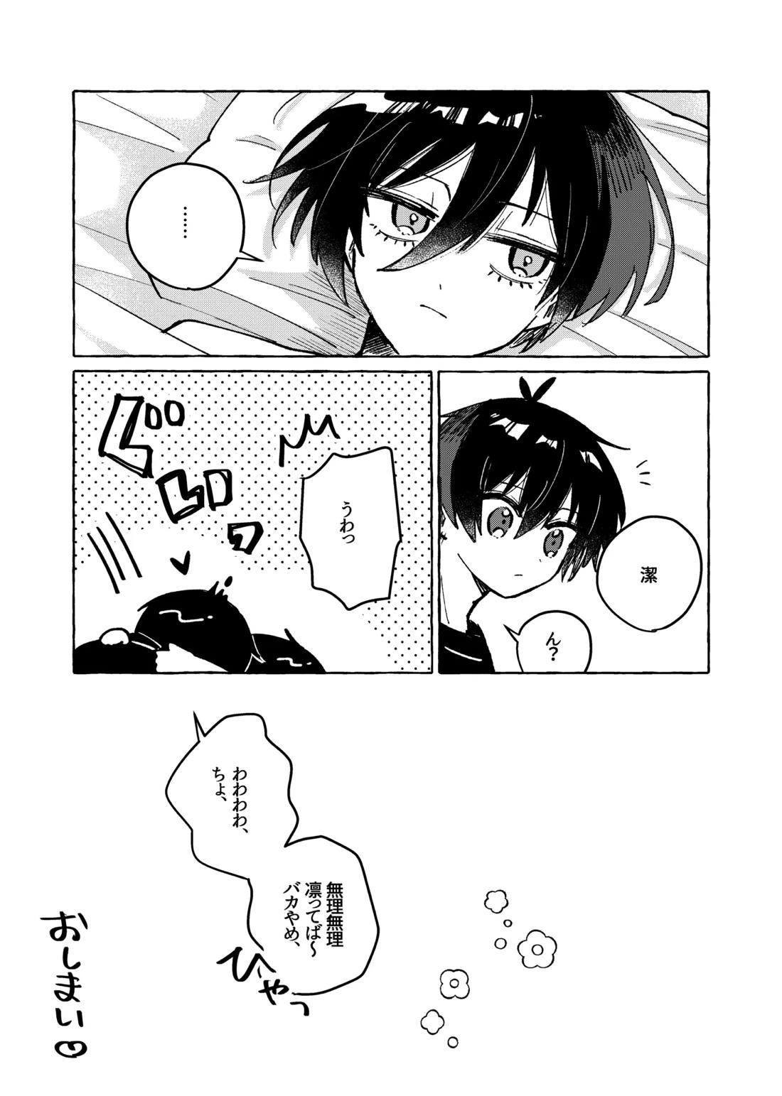 俺だけ見てろよ！【ブルーロック/凛潔】 page 16