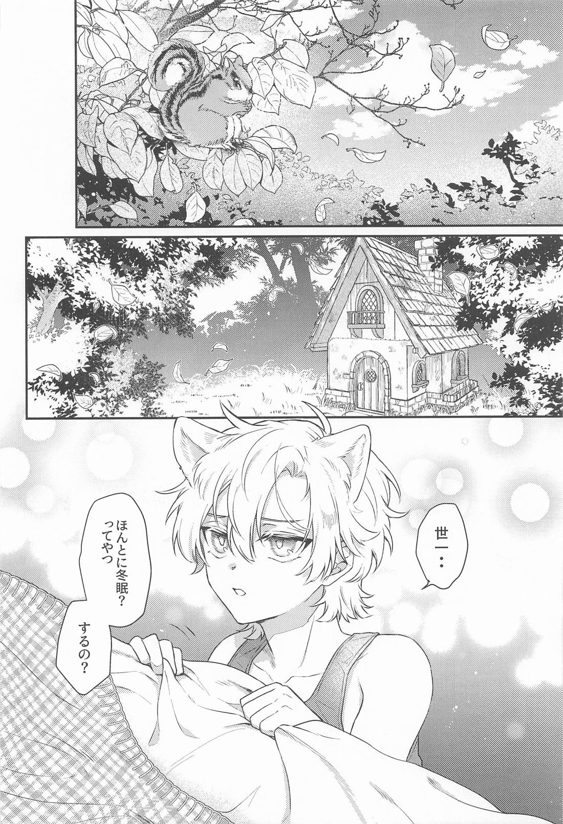 愛情こめて育てたオオカミに求愛されています！【ブルーロック/カイ潔】 page 11