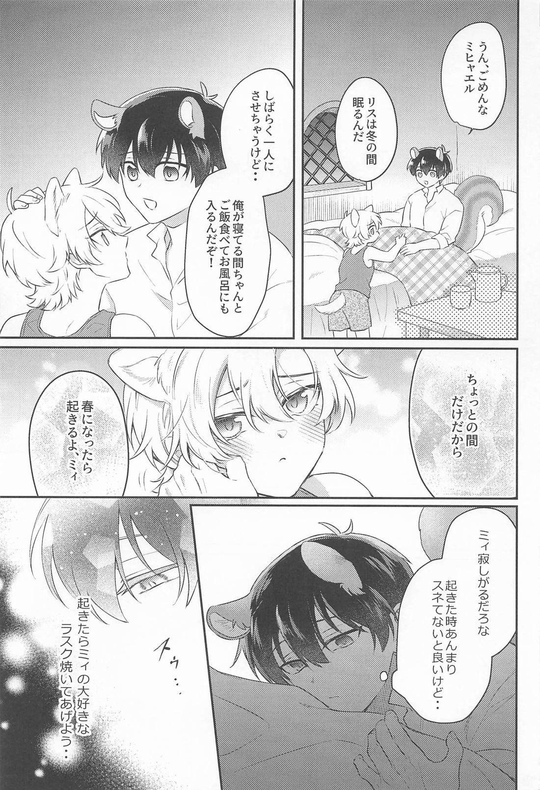 愛情こめて育てたオオカミに求愛されています！【ブルーロック/カイ潔】 page 12