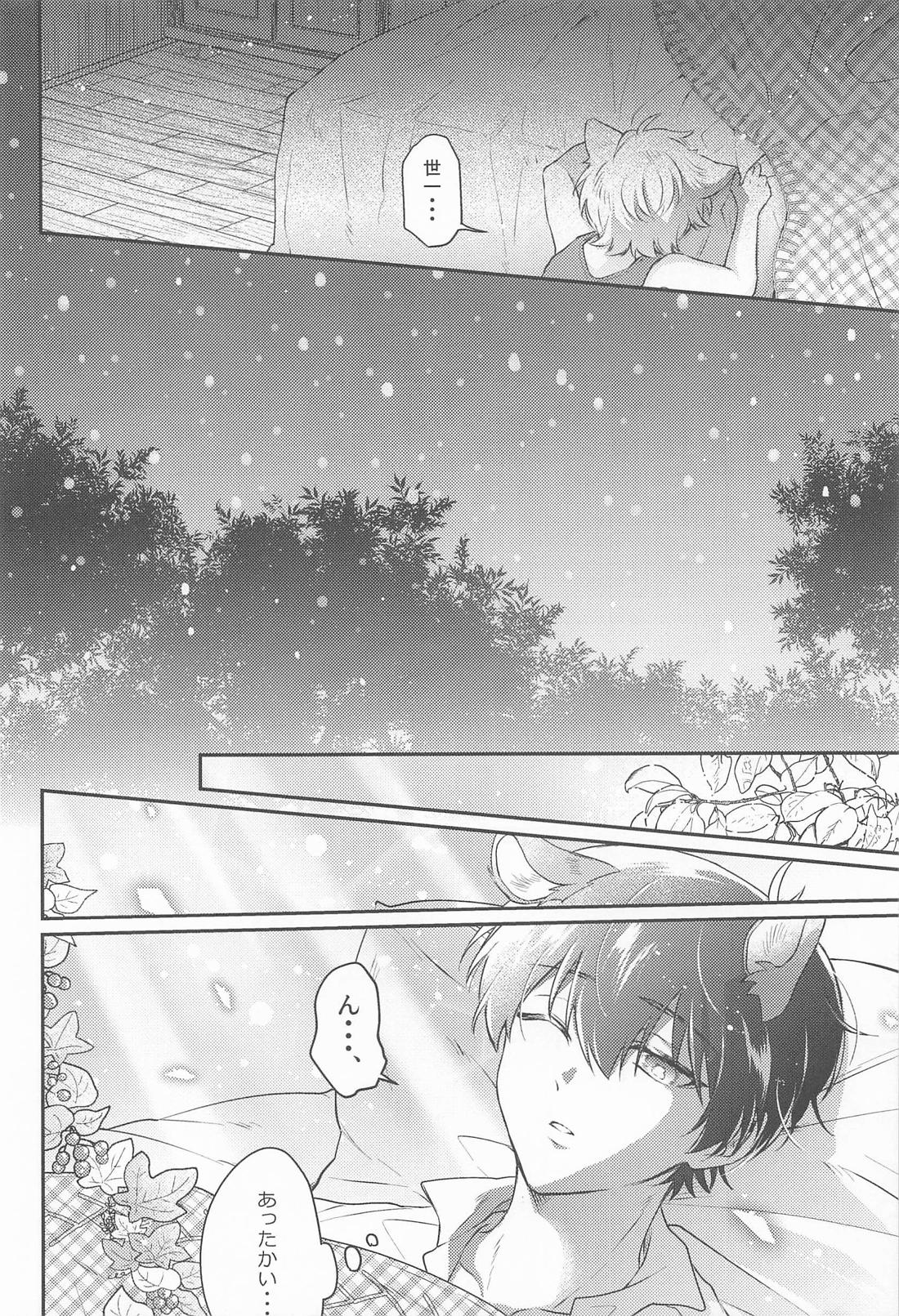 愛情こめて育てたオオカミに求愛されています！【ブルーロック/カイ潔】 page 13