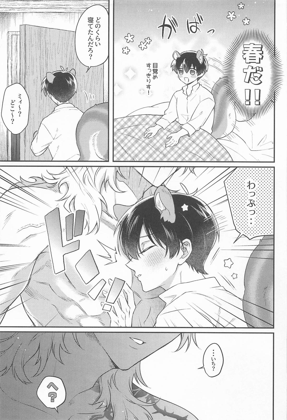 愛情こめて育てたオオカミに求愛されています！【ブルーロック/カイ潔】 page 14