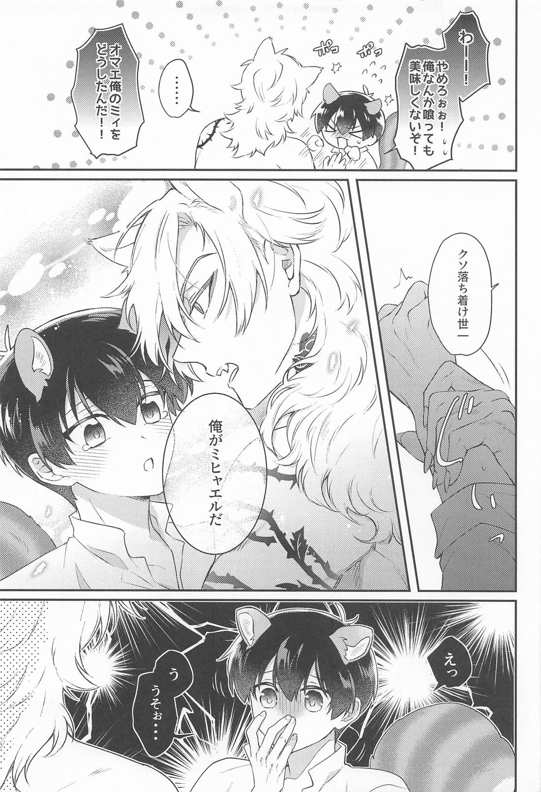 愛情こめて育てたオオカミに求愛されています！【ブルーロック/カイ潔】 page 16