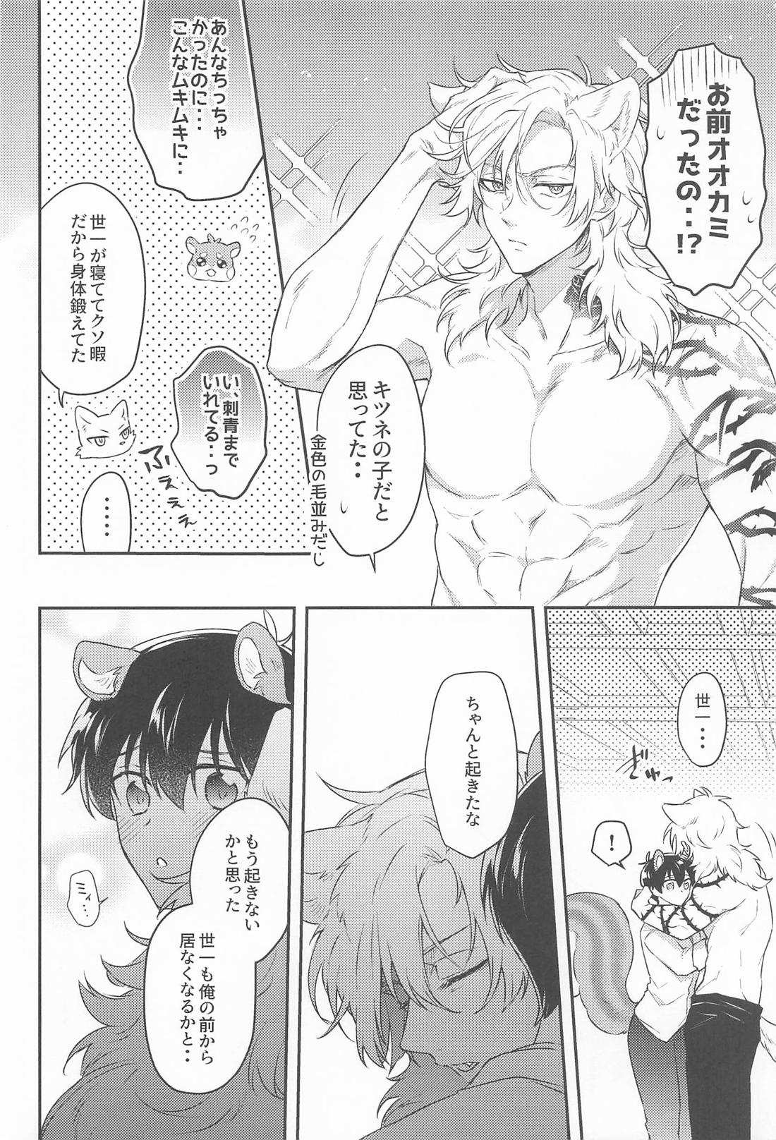 愛情こめて育てたオオカミに求愛されています！【ブルーロック/カイ潔】 page 17