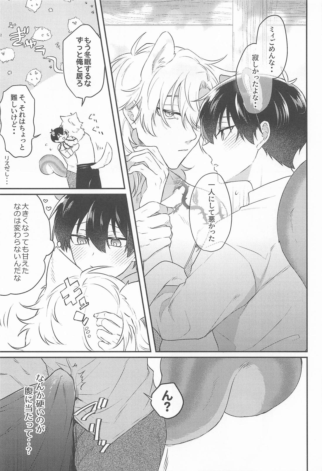 愛情こめて育てたオオカミに求愛されています！【ブルーロック/カイ潔】 page 18