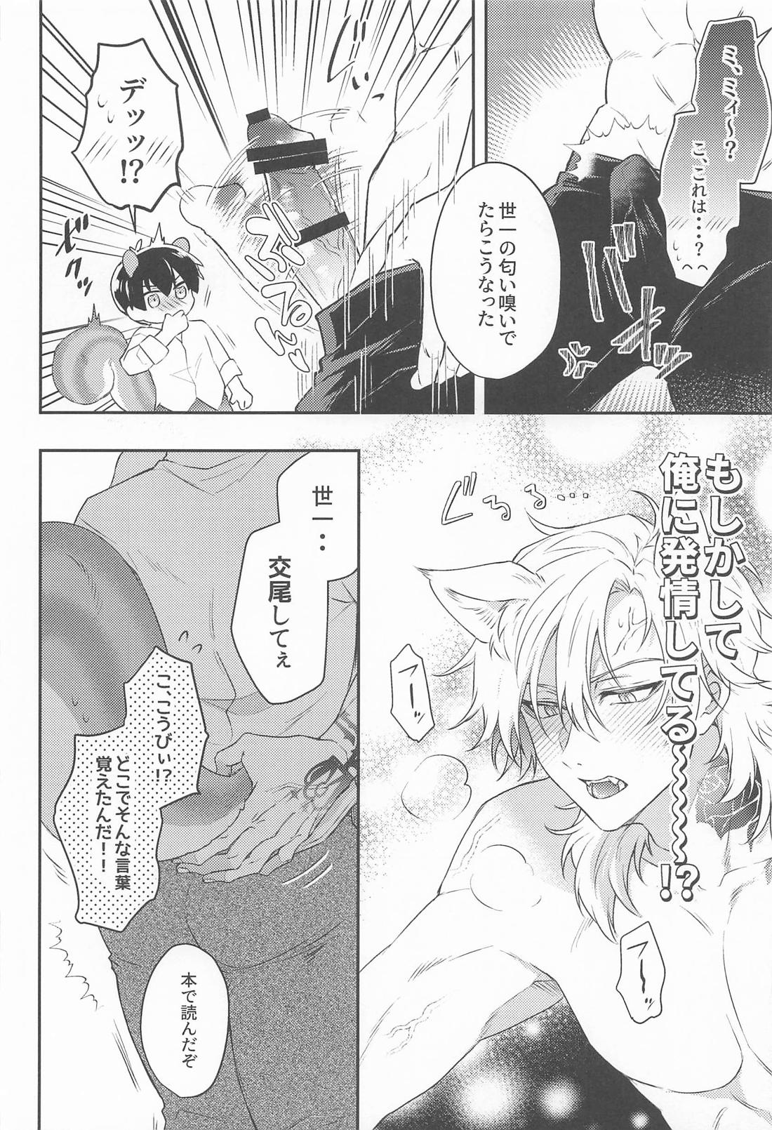 愛情こめて育てたオオカミに求愛されています！【ブルーロック/カイ潔】 page 19