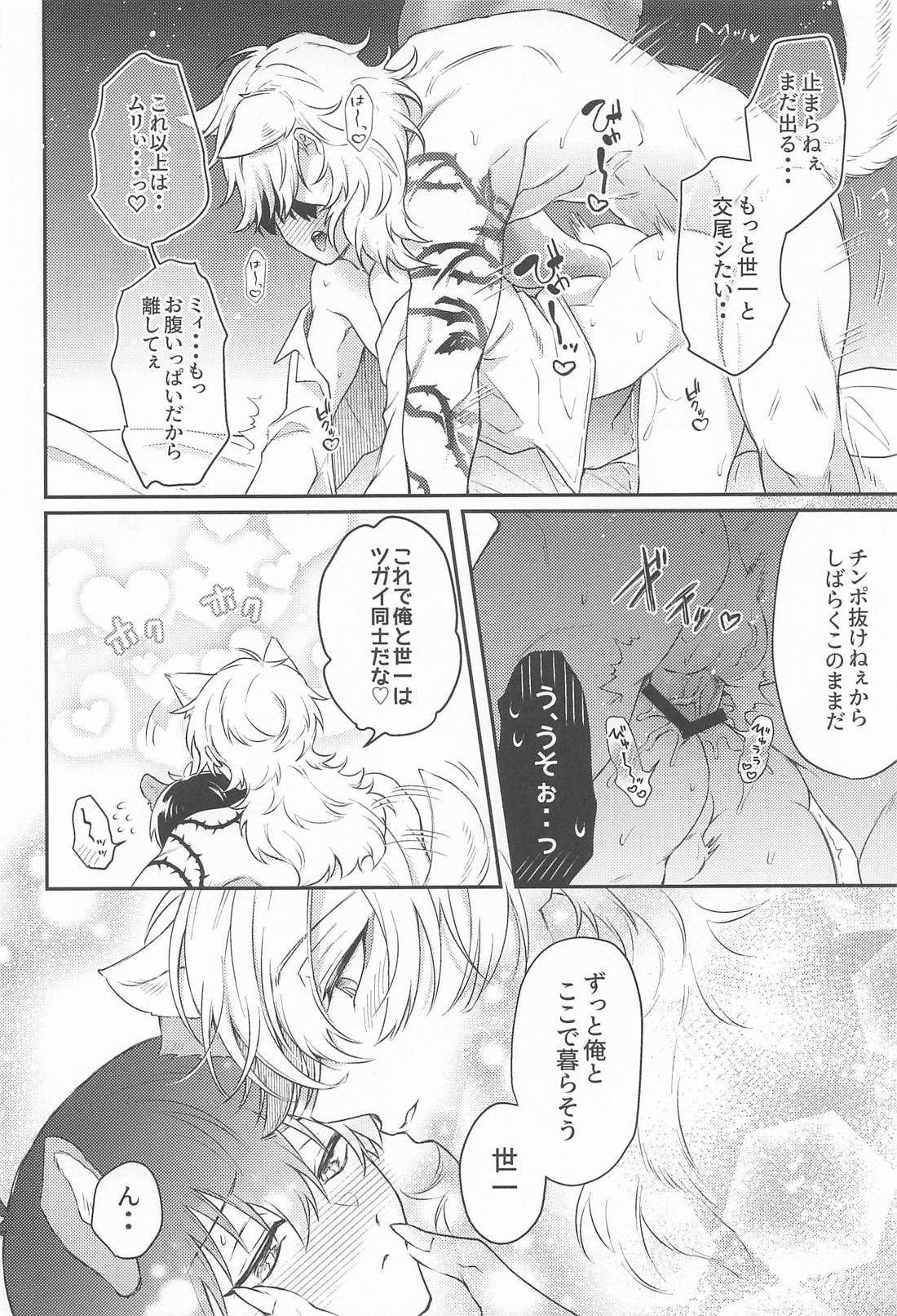 愛情こめて育てたオオカミに求愛されています！【ブルーロック/カイ潔】 page 25