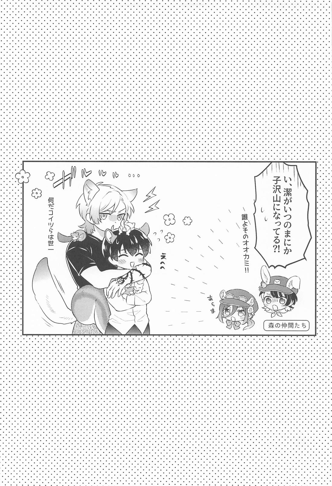 愛情こめて育てたオオカミに求愛されています！【ブルーロック/カイ潔】 page 26