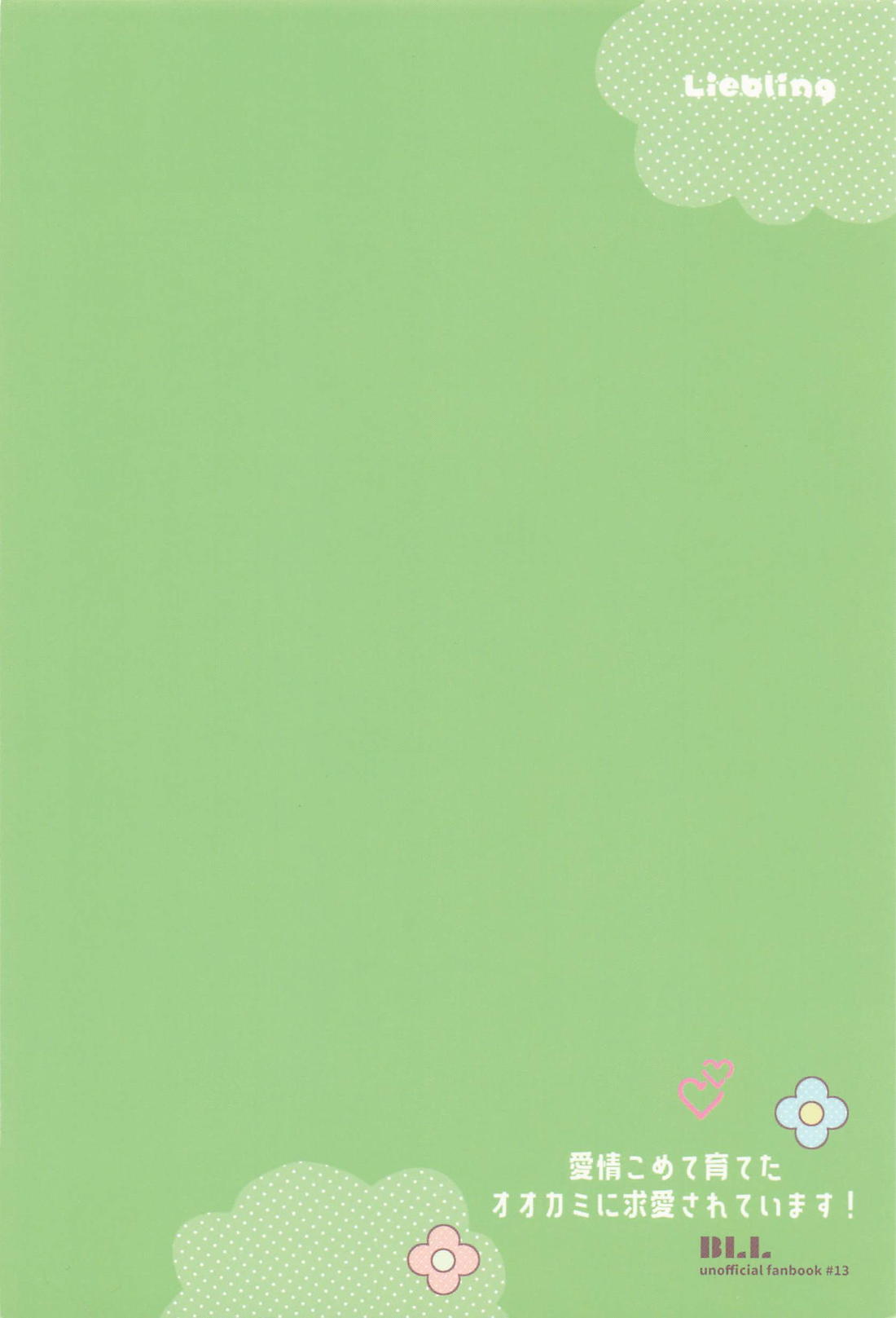愛情こめて育てたオオカミに求愛されています！【ブルーロック/カイ潔】 page 28