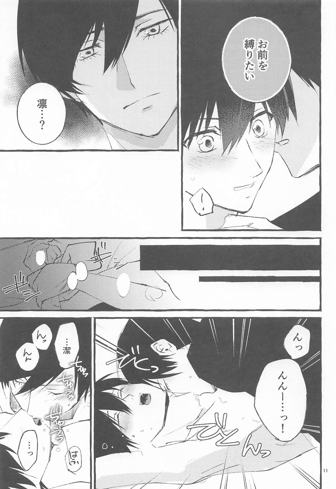 ファイナルアプローチ【ブルーロック/凛潔】 page 12