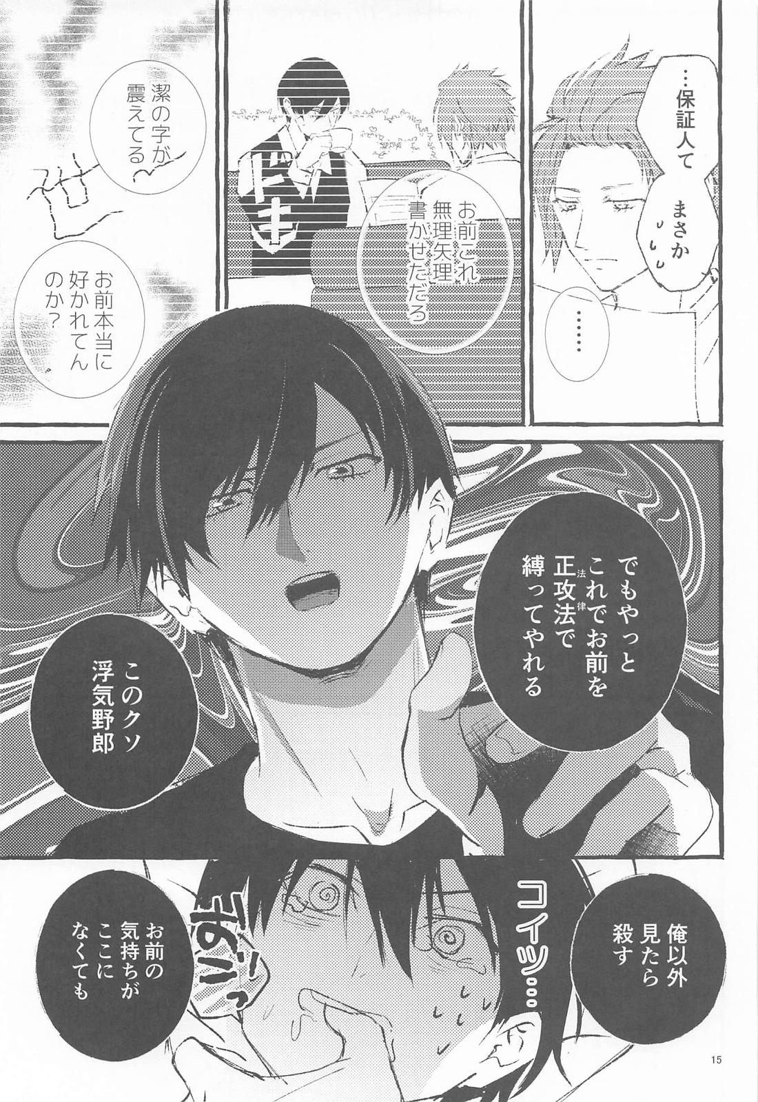 ファイナルアプローチ【ブルーロック/凛潔】 page 16