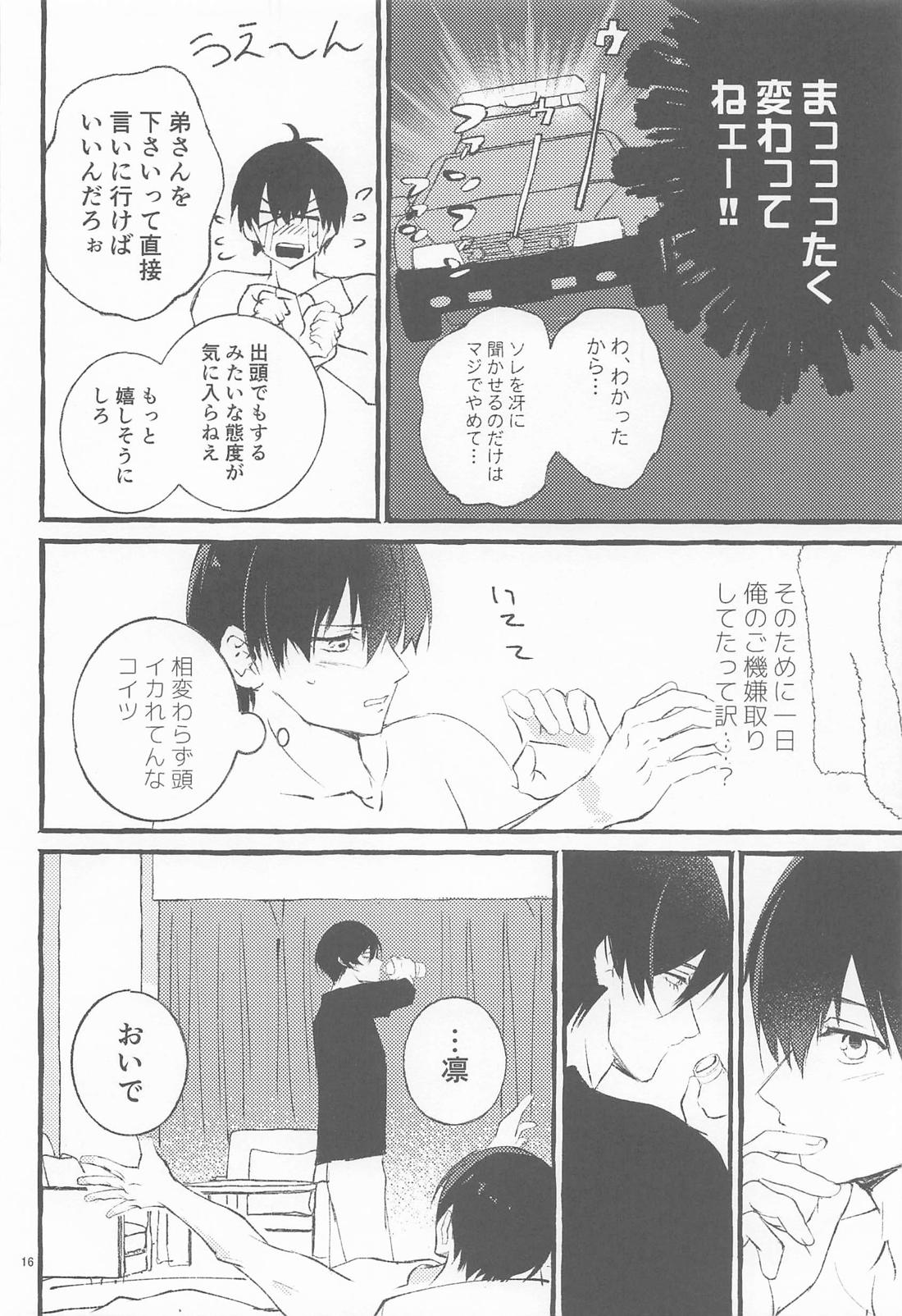 ファイナルアプローチ【ブルーロック/凛潔】 page 17