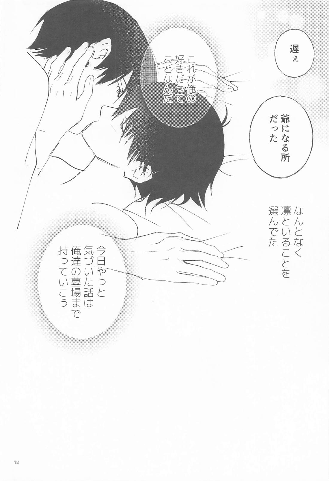 ファイナルアプローチ【ブルーロック/凛潔】 page 19