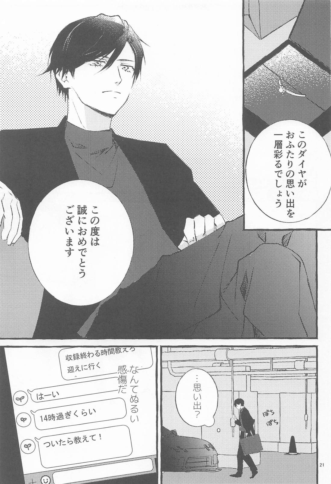 ファイナルアプローチ【ブルーロック/凛潔】 page 22