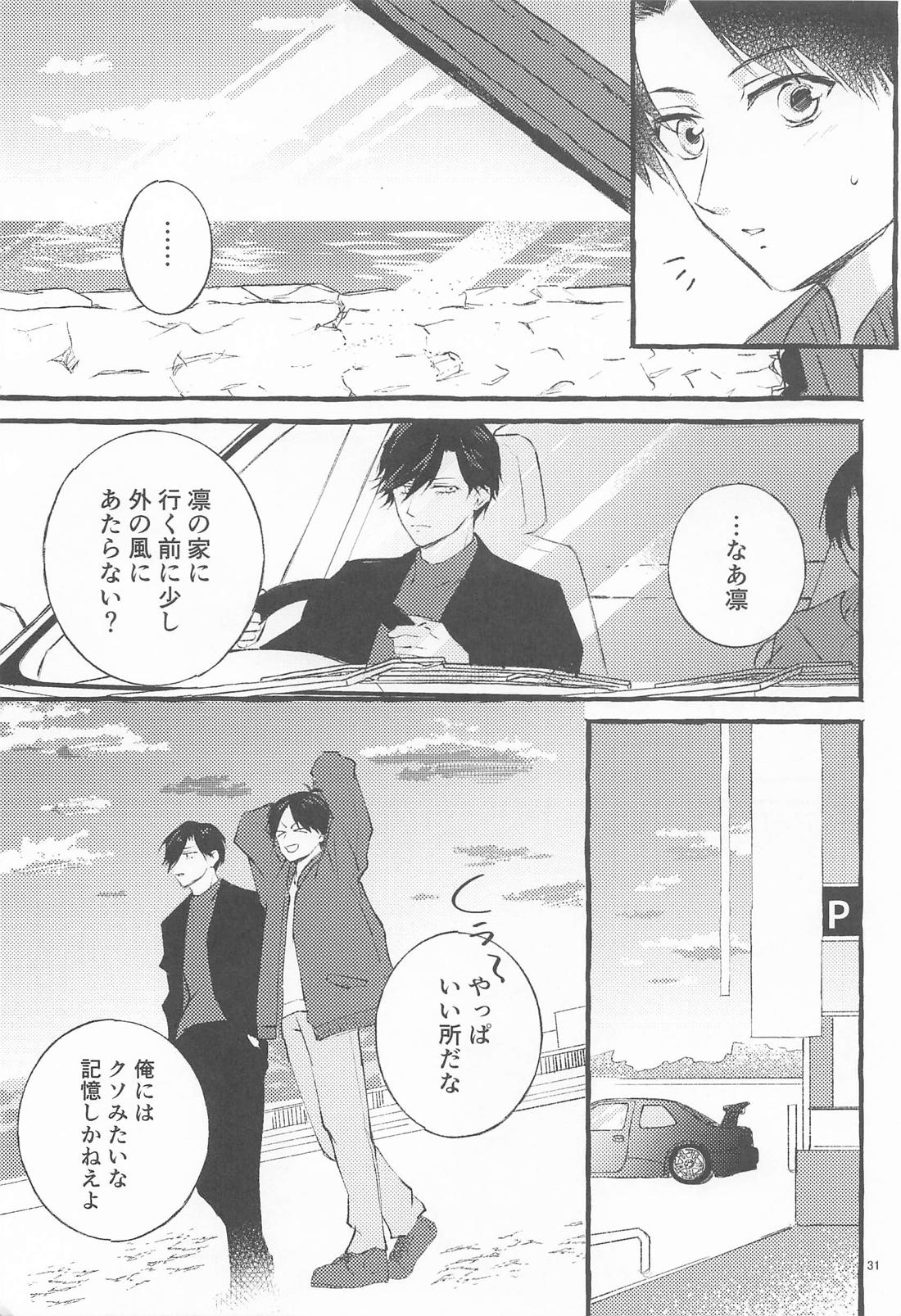 ファイナルアプローチ【ブルーロック/凛潔】 page 32