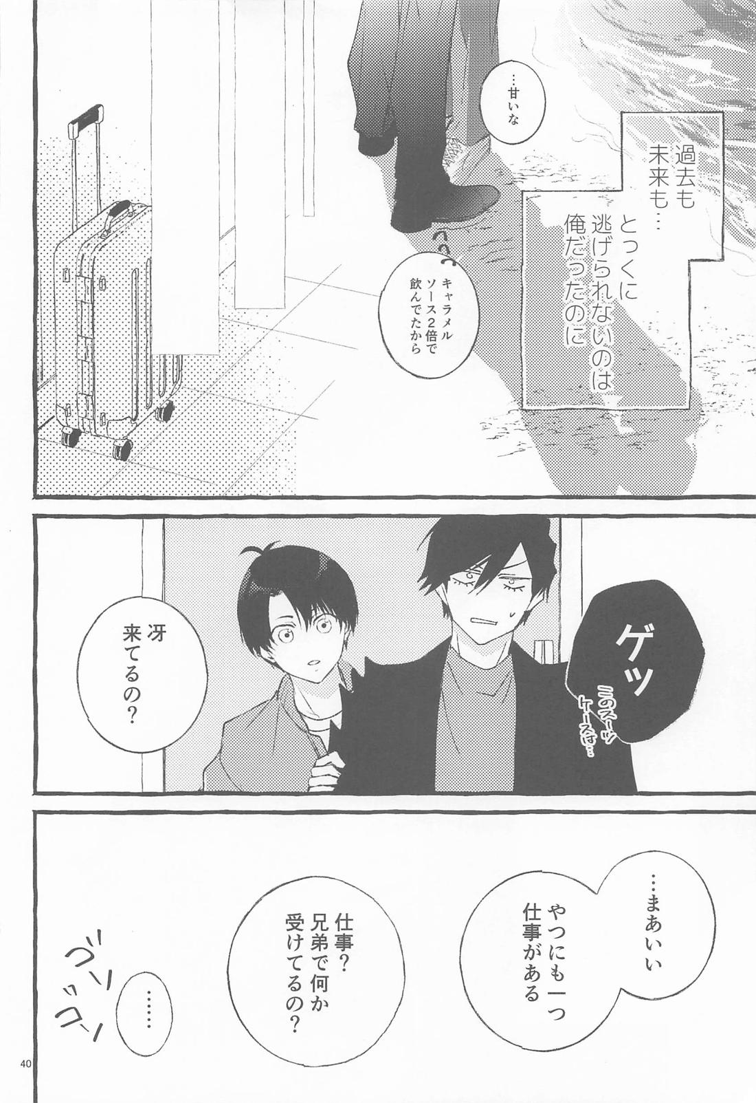 ファイナルアプローチ【ブルーロック/凛潔】 page 41
