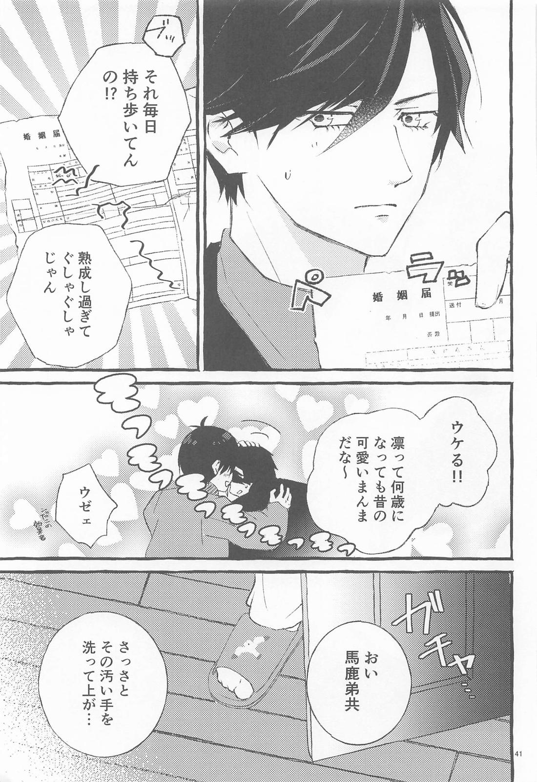 ファイナルアプローチ【ブルーロック/凛潔】 page 42