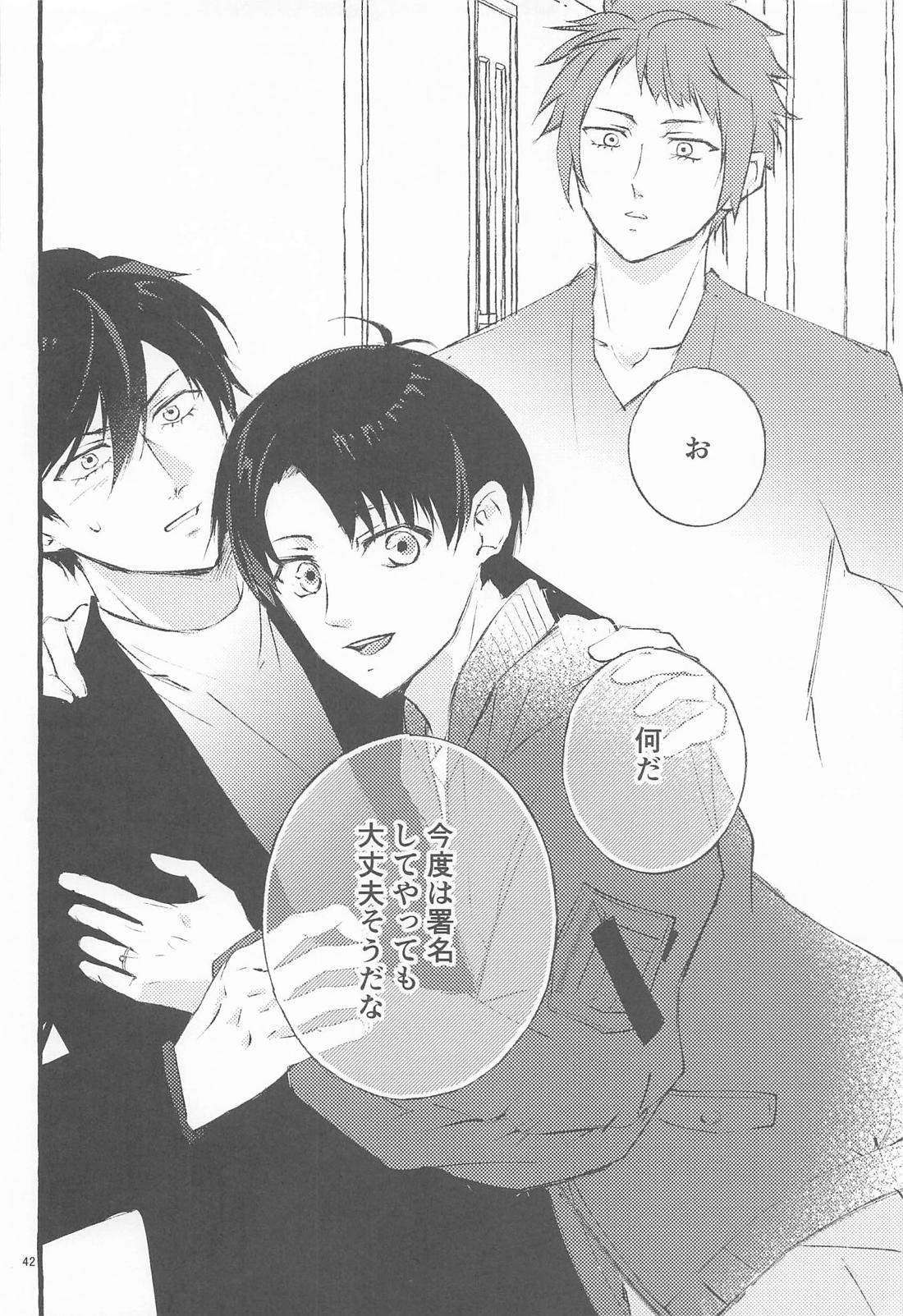 ファイナルアプローチ【ブルーロック/凛潔】 page 43