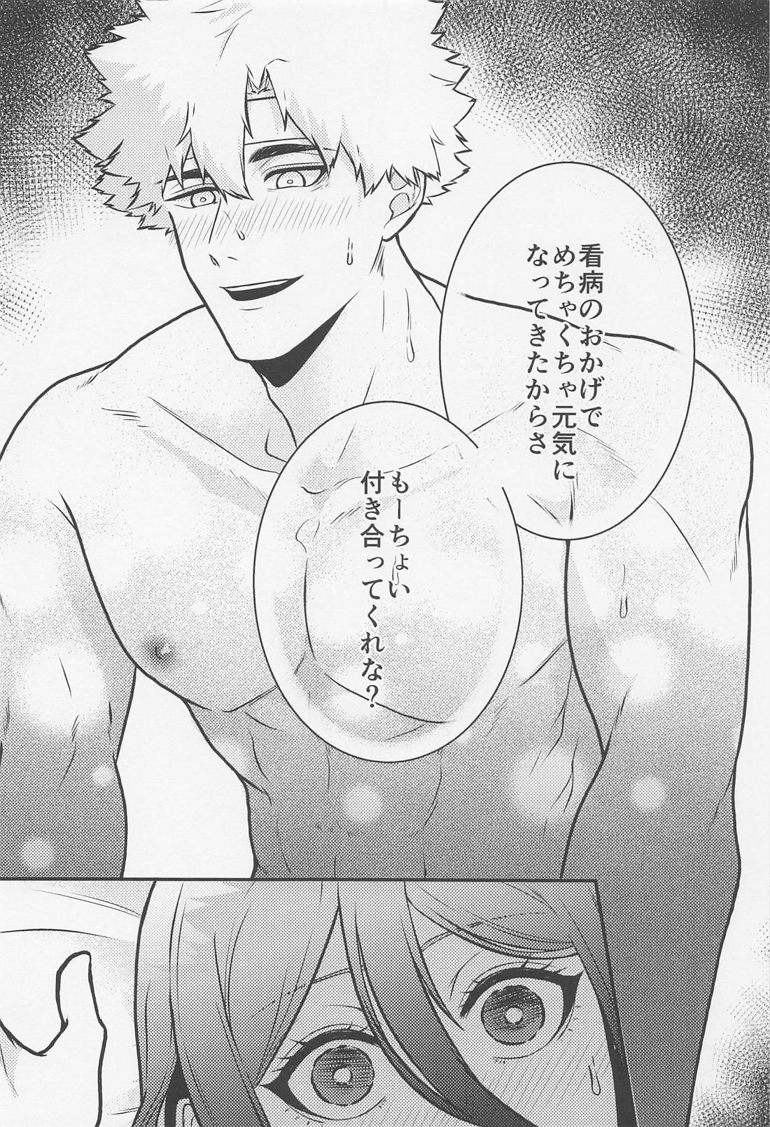 お前はそこで寝てやがれ！！【ブルーロック/くにちぎ】 page 19