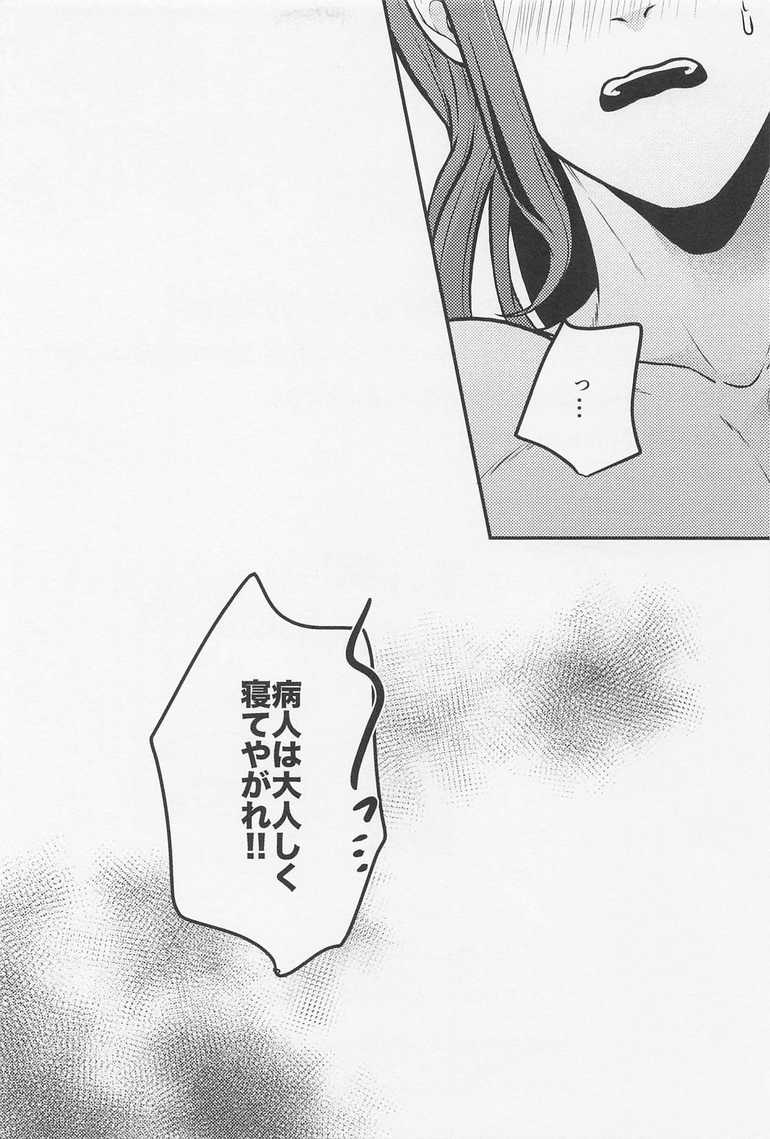 お前はそこで寝てやがれ！！【ブルーロック/くにちぎ】 page 20