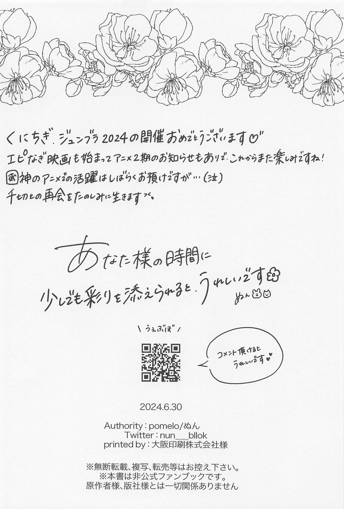 お前はそこで寝てやがれ！！【ブルーロック/くにちぎ】 page 21