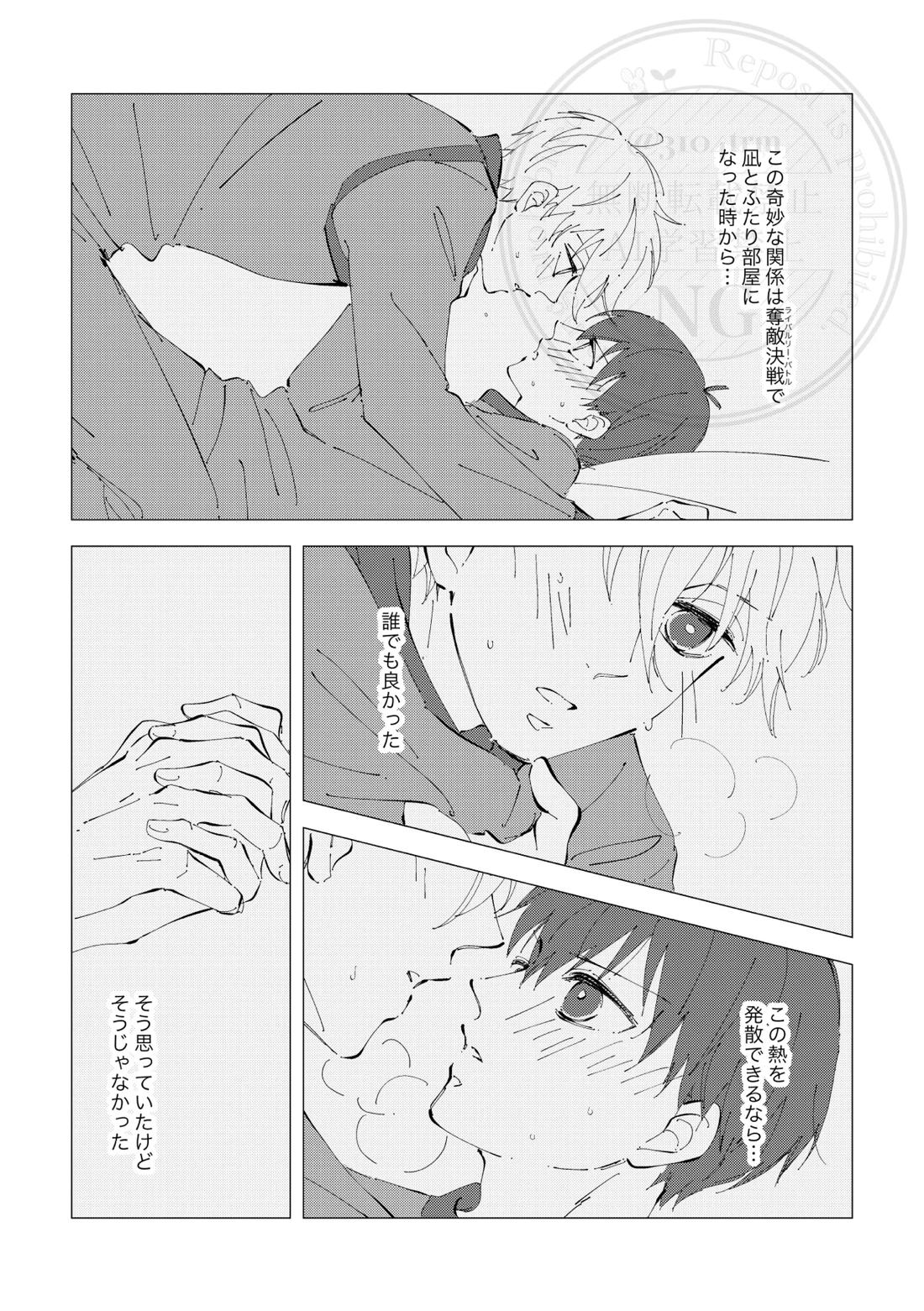 ひとの気も知らないで。【ブルーロック/凪潔】 page 11