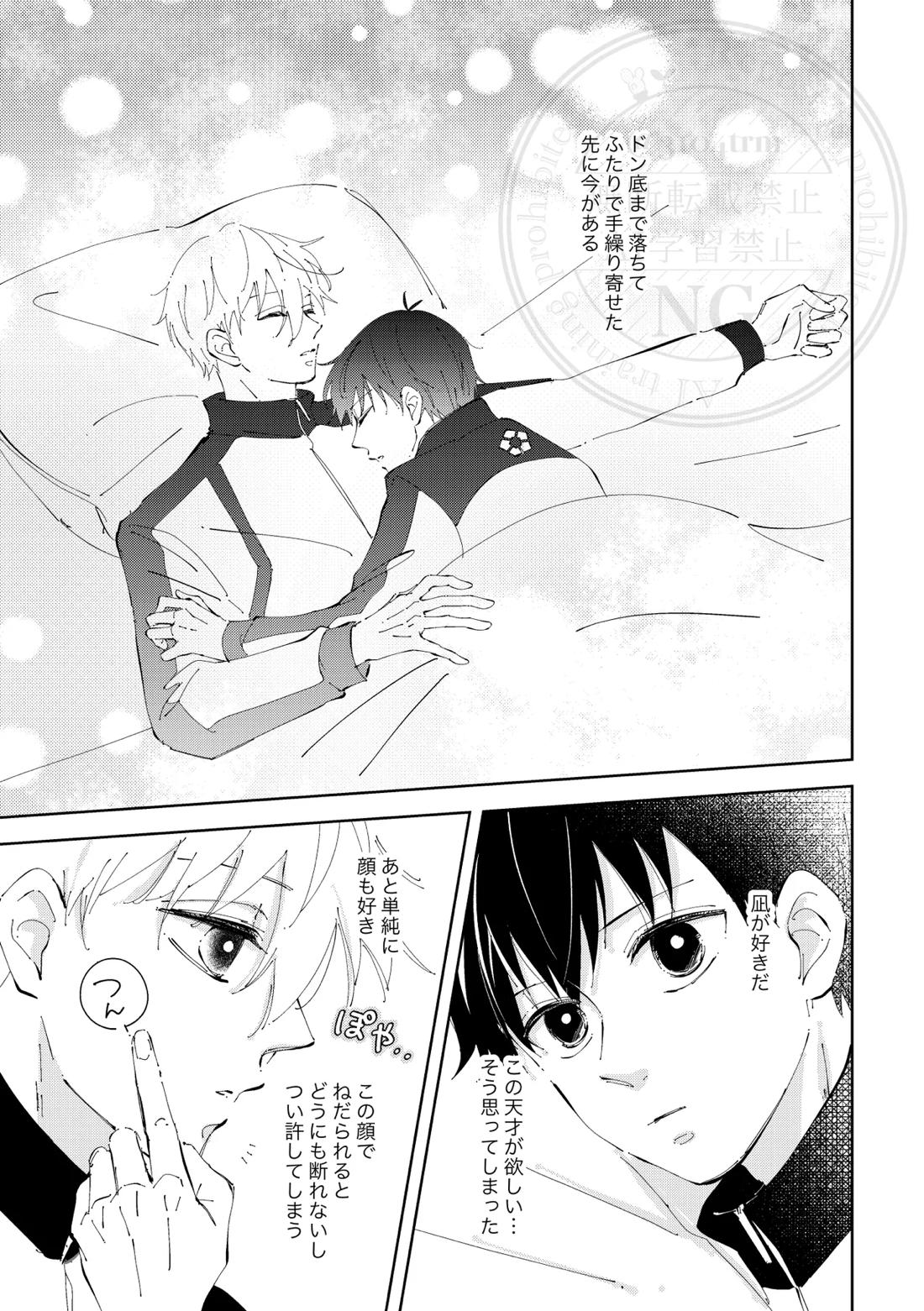 ひとの気も知らないで。【ブルーロック/凪潔】 page 12