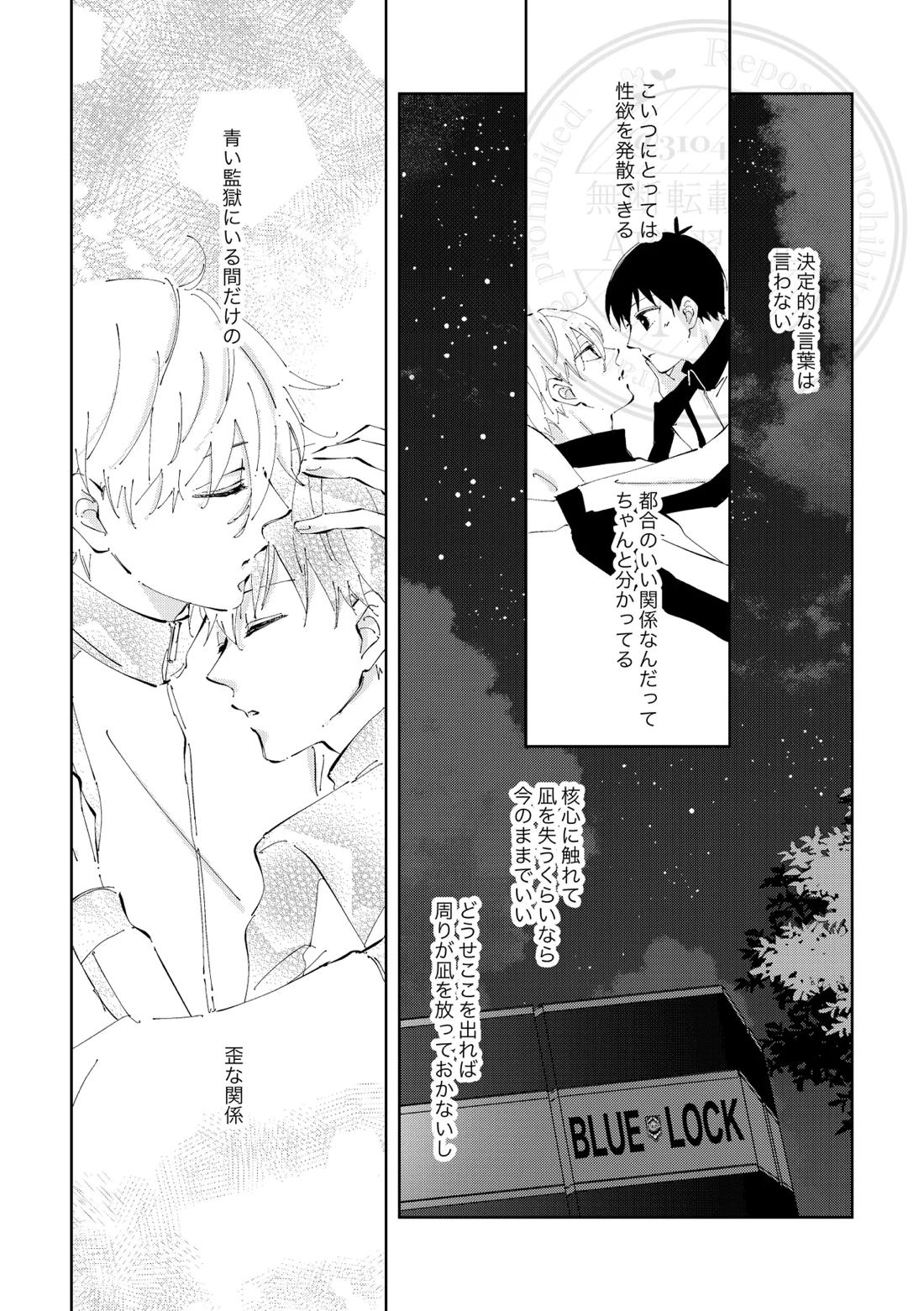 ひとの気も知らないで。【ブルーロック/凪潔】 page 13