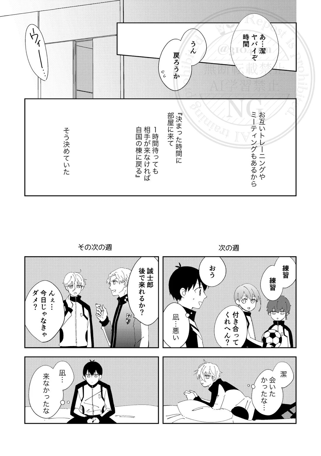 ひとの気も知らないで。【ブルーロック/凪潔】 page 14