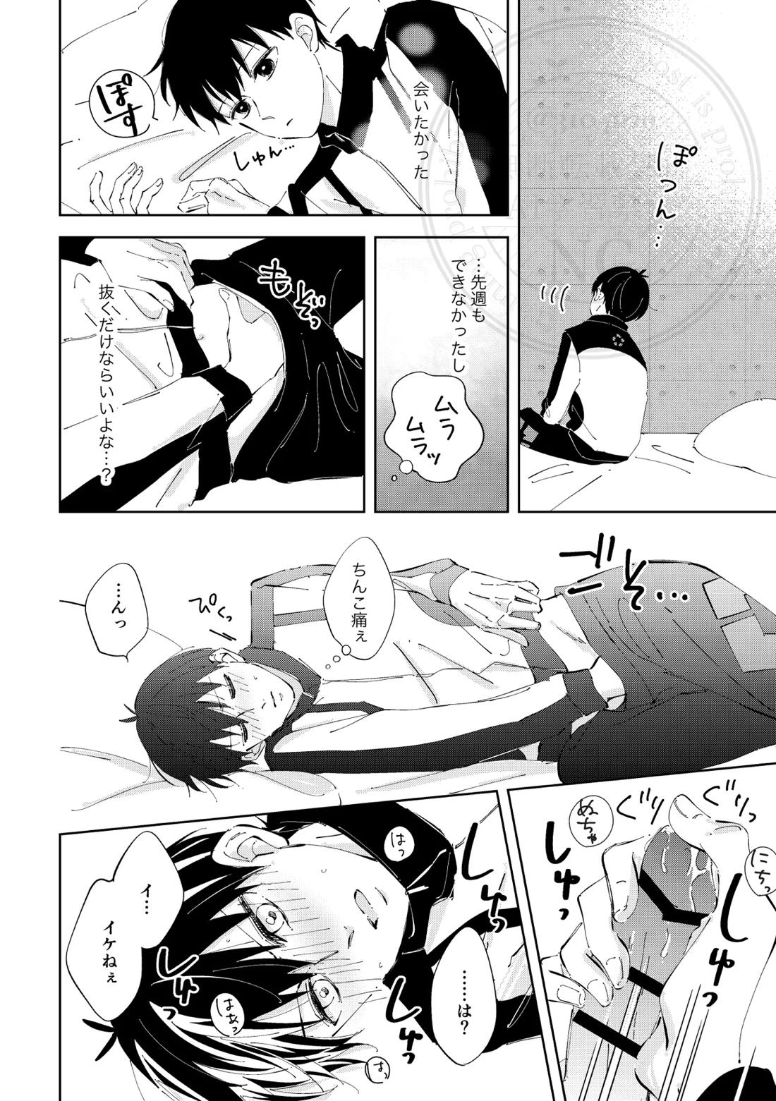 ひとの気も知らないで。【ブルーロック/凪潔】 page 15