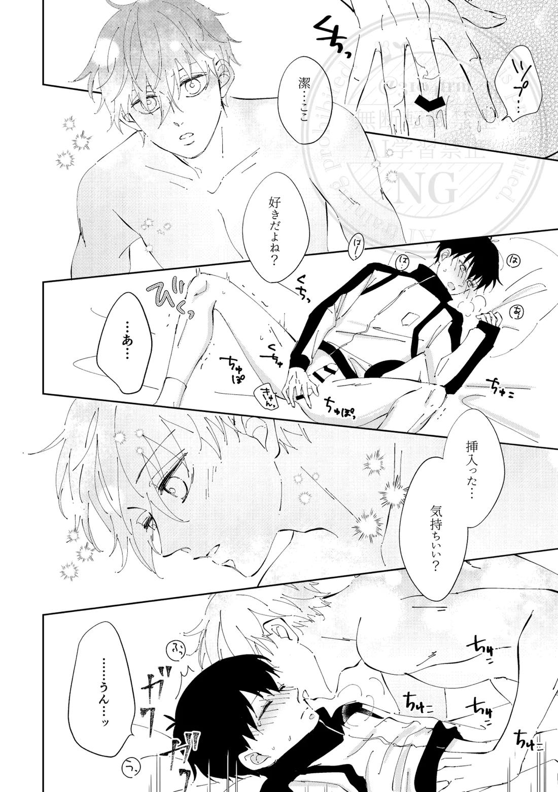 ひとの気も知らないで。【ブルーロック/凪潔】 page 17