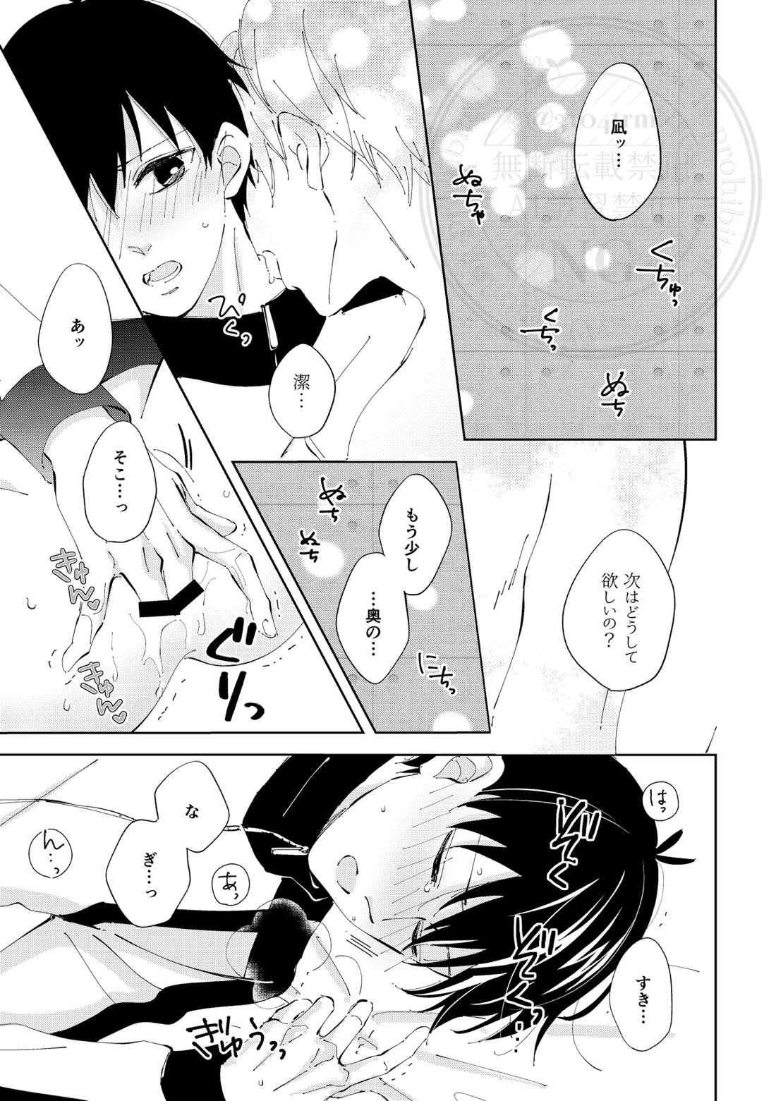 ひとの気も知らないで。【ブルーロック/凪潔】 page 18