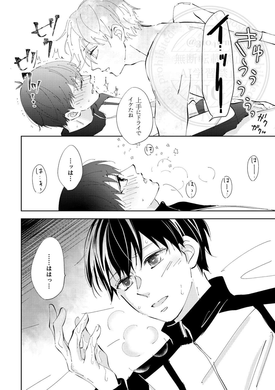 ひとの気も知らないで。【ブルーロック/凪潔】 page 19