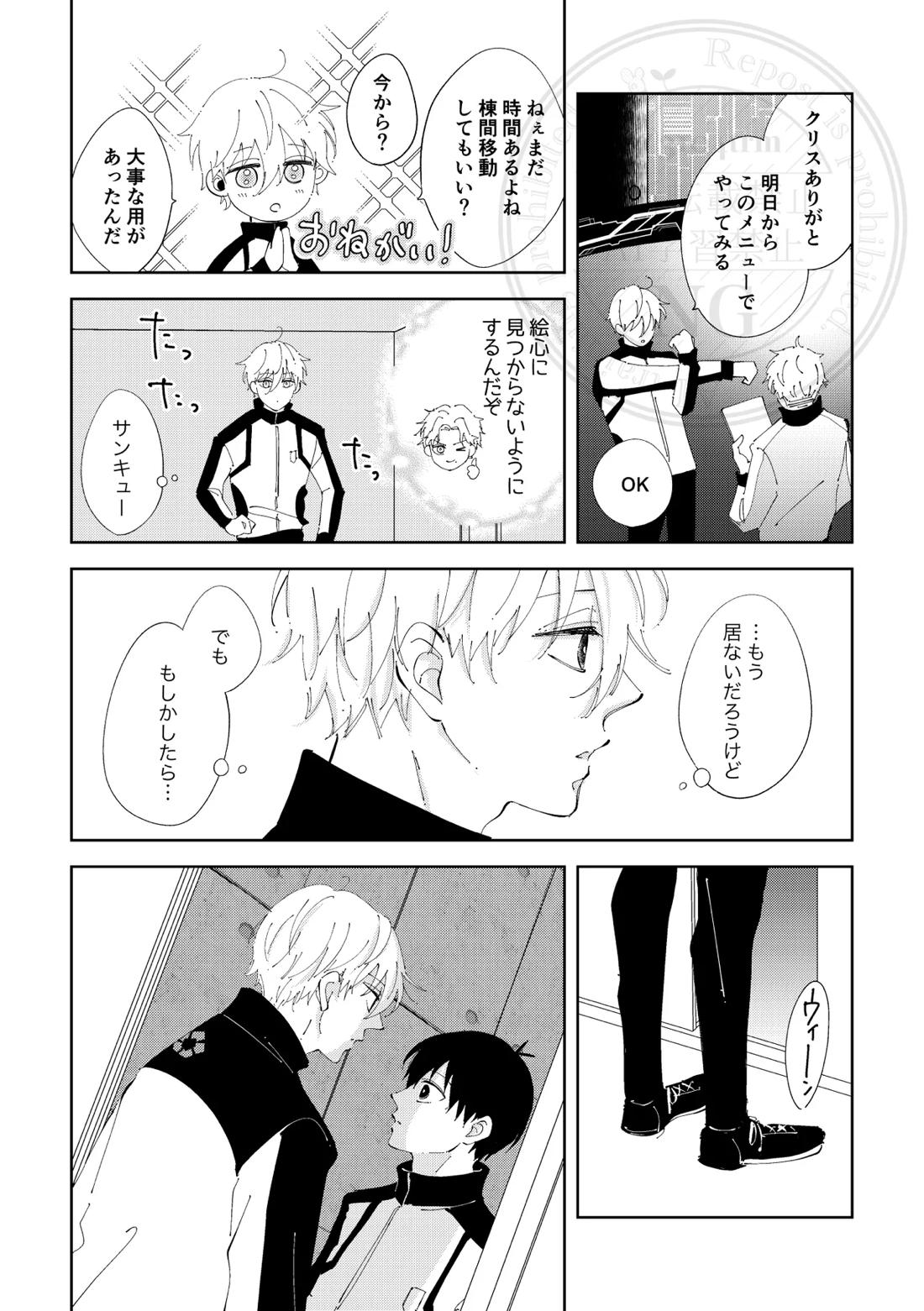 ひとの気も知らないで。【ブルーロック/凪潔】 page 21
