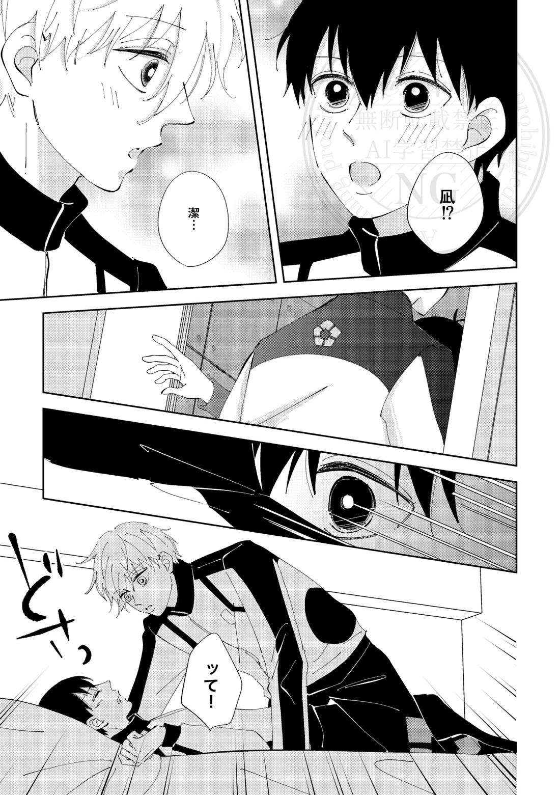ひとの気も知らないで。【ブルーロック/凪潔】 page 22