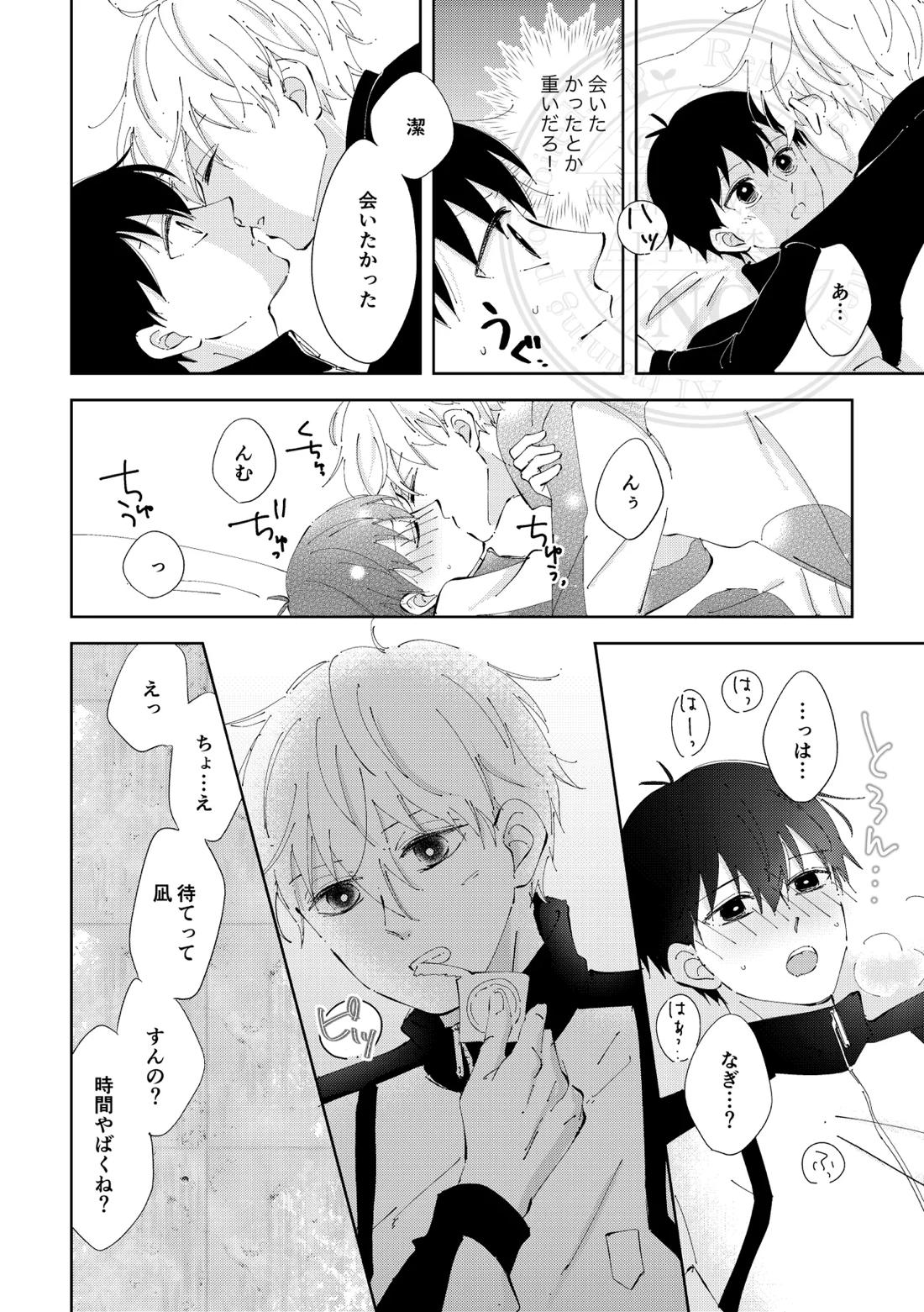 ひとの気も知らないで。【ブルーロック/凪潔】 page 23