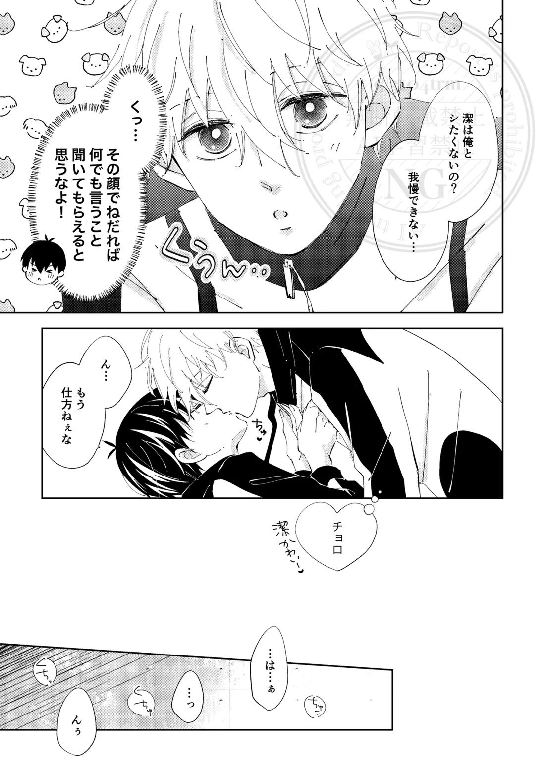 ひとの気も知らないで。【ブルーロック/凪潔】 page 24