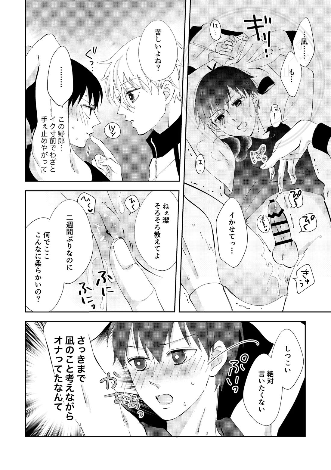 ひとの気も知らないで。【ブルーロック/凪潔】 page 25
