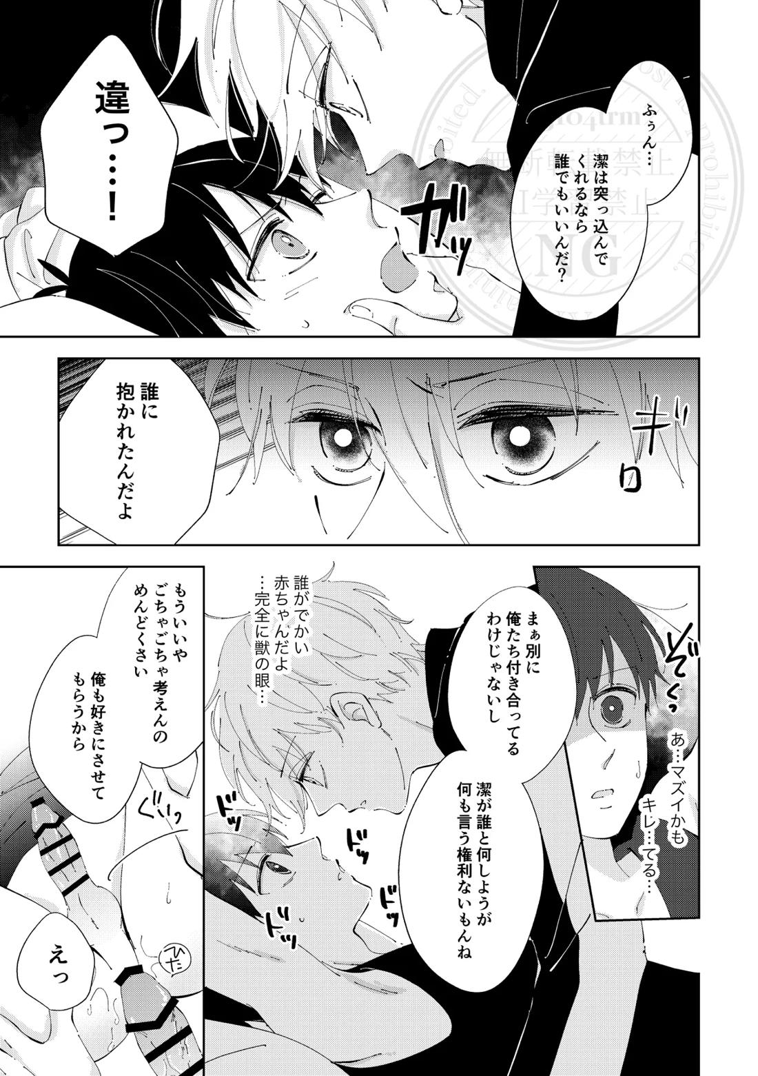 ひとの気も知らないで。【ブルーロック/凪潔】 page 26