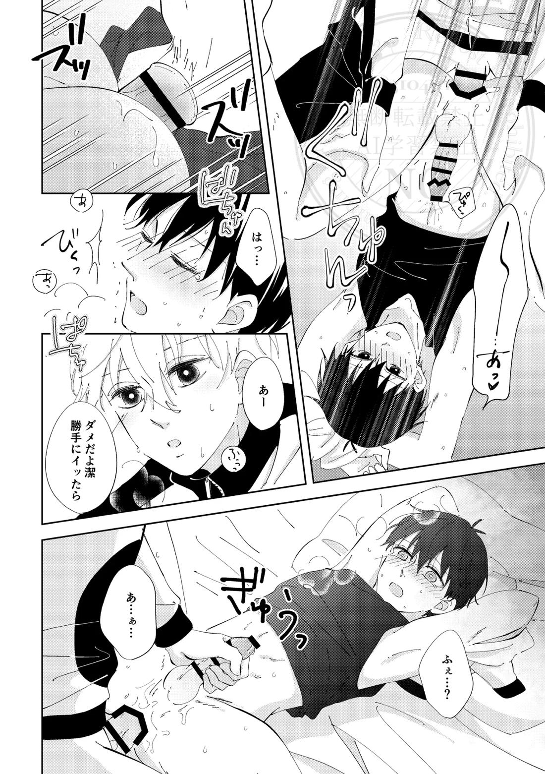 ひとの気も知らないで。【ブルーロック/凪潔】 page 27