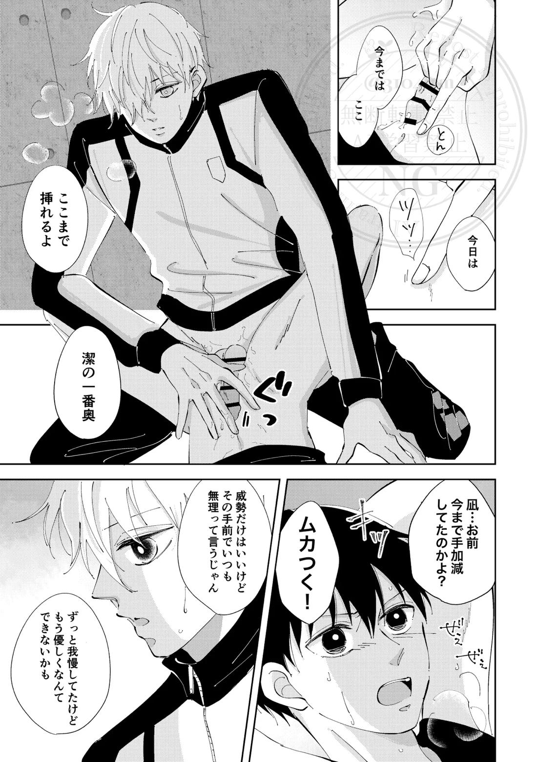 ひとの気も知らないで。【ブルーロック/凪潔】 page 28