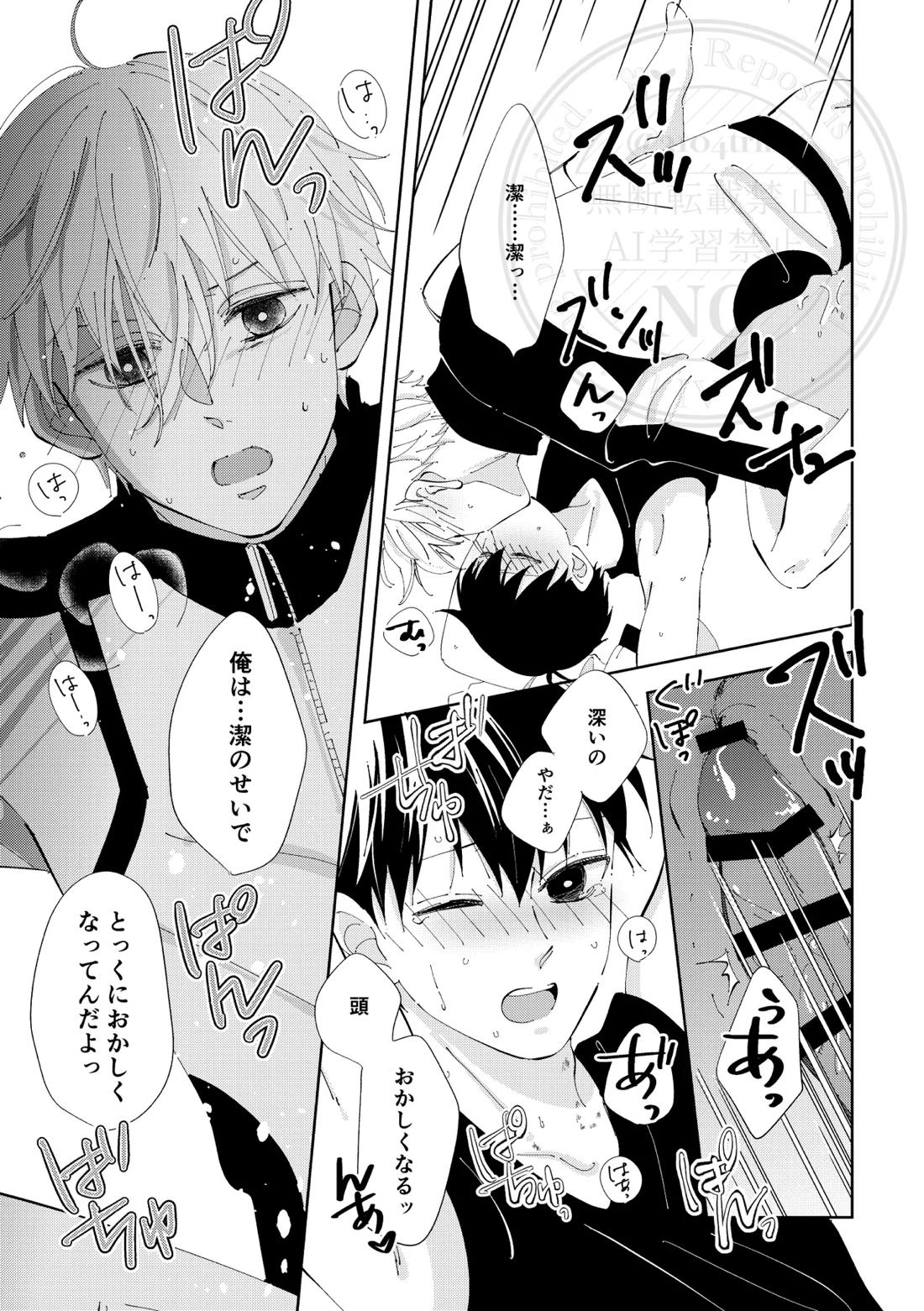 ひとの気も知らないで。【ブルーロック/凪潔】 page 30