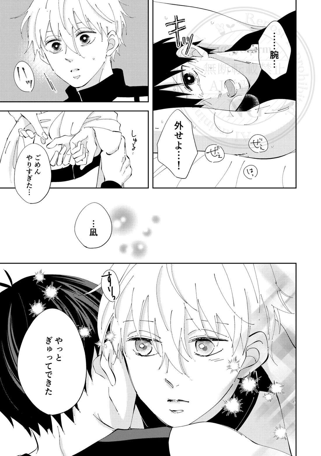ひとの気も知らないで。【ブルーロック/凪潔】 page 32