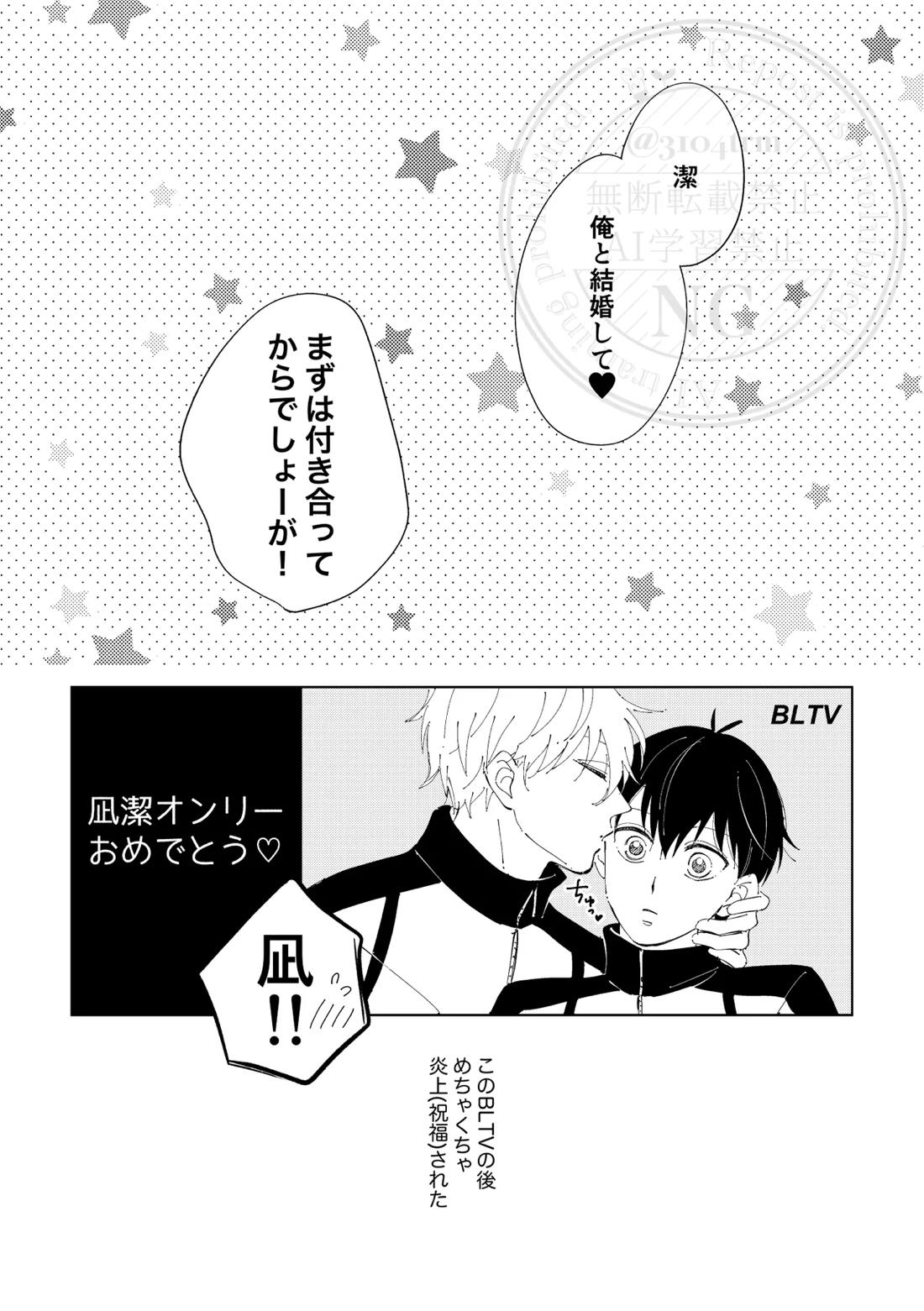 ひとの気も知らないで。【ブルーロック/凪潔】 page 35