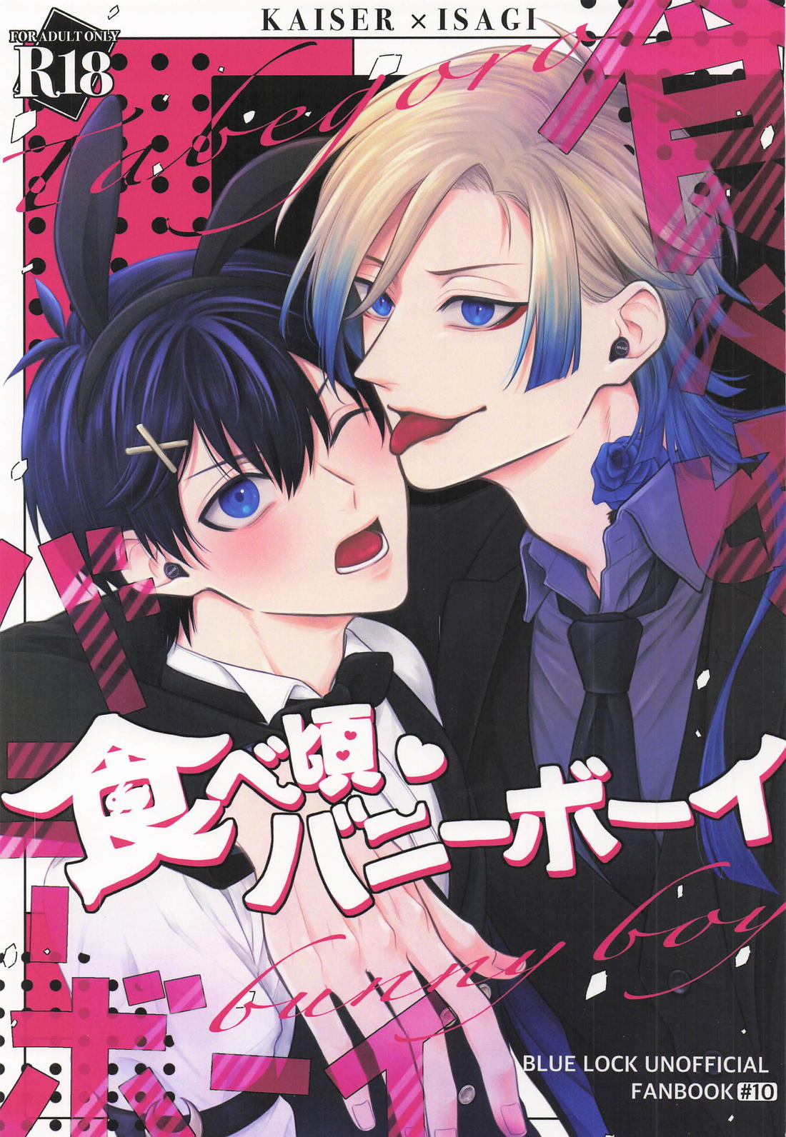 Recommended BL manga "食べ頃バニーボーイ【ブルーロック/カイ潔】" cover image