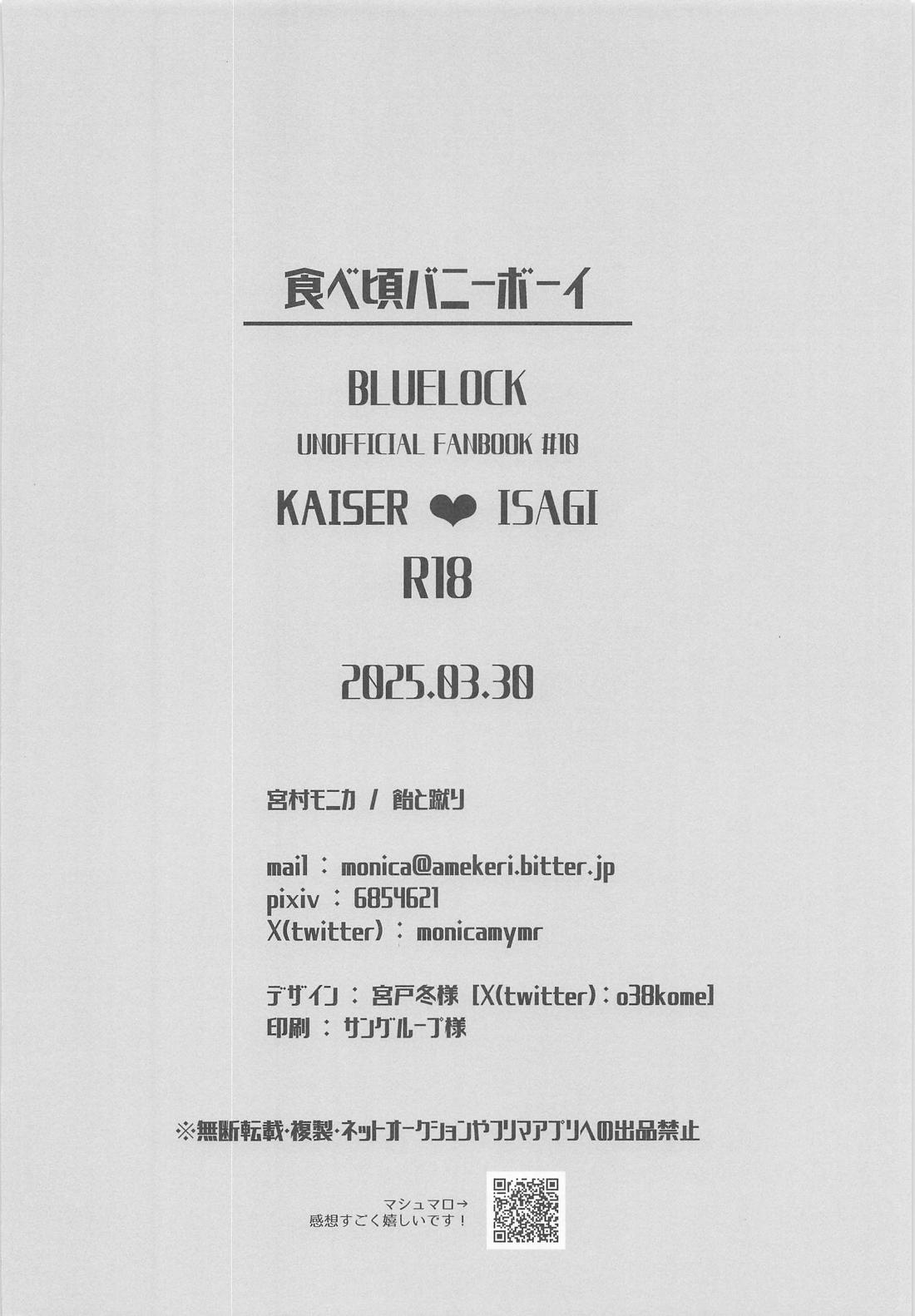 食べ頃バニーボーイ【ブルーロック/カイ潔】 page 21