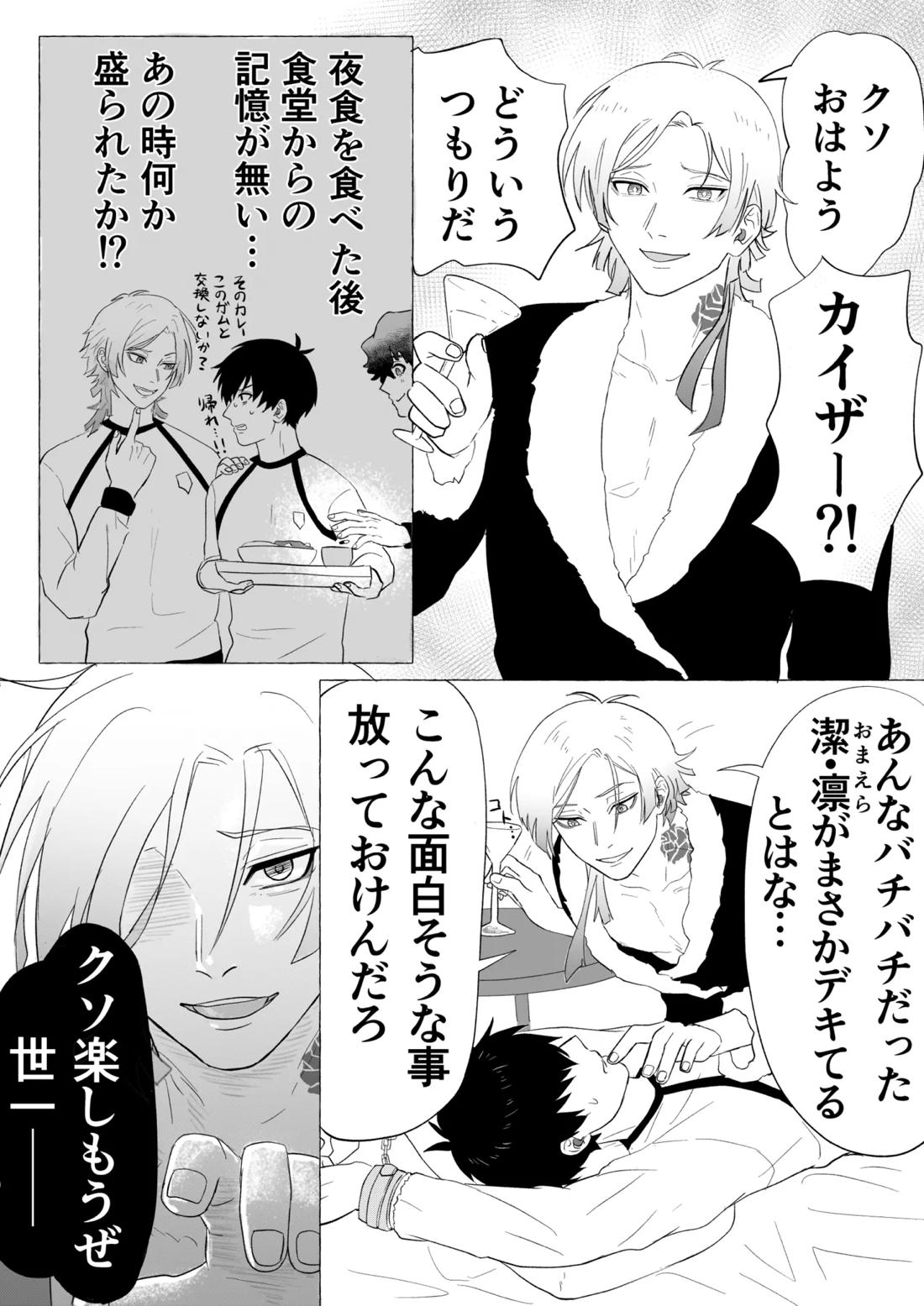潔凛の潔が潔カイに寝取られる漫画【ブルーロック/潔凛】 page 11