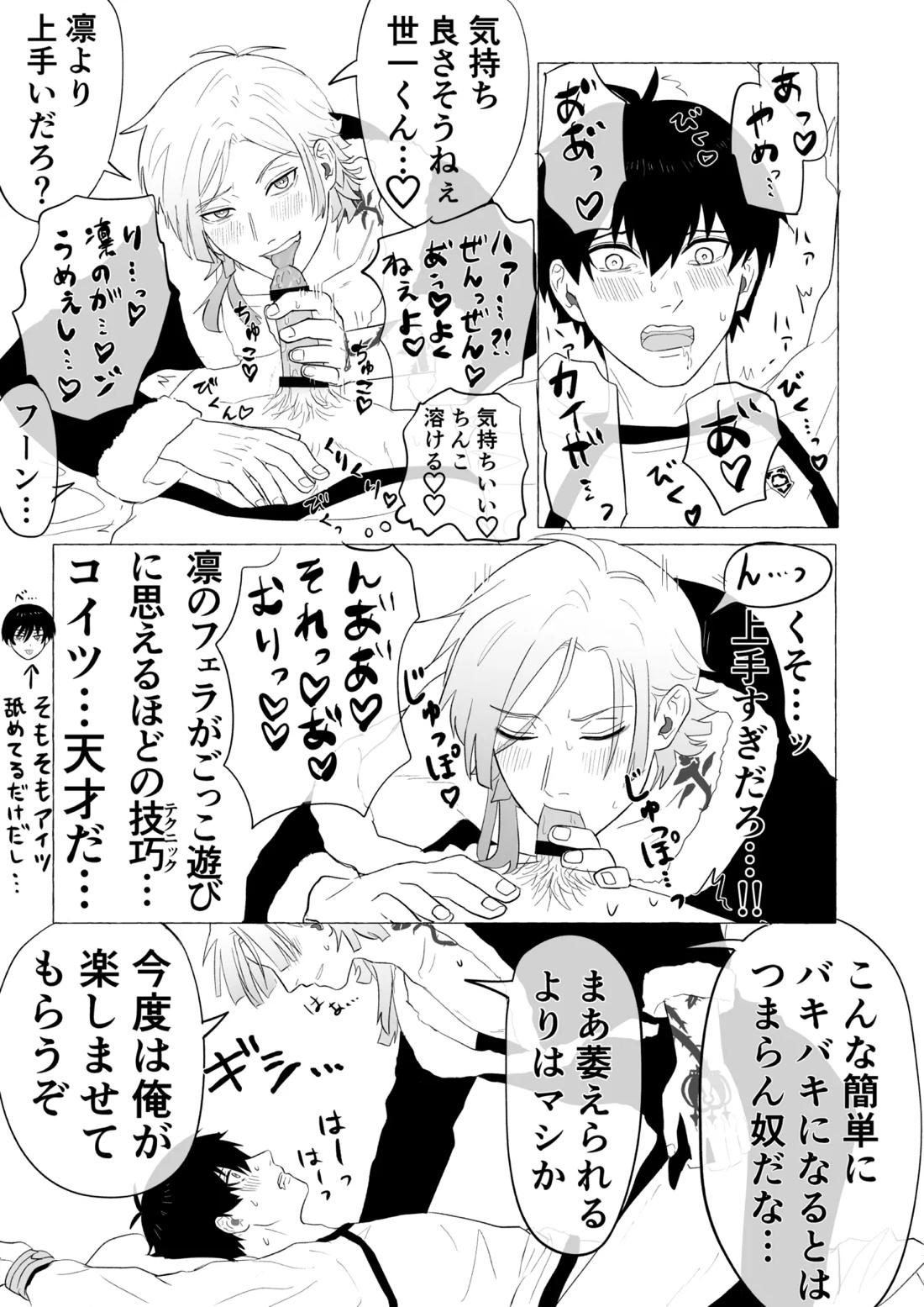 潔凛の潔が潔カイに寝取られる漫画【ブルーロック/潔凛】 page 12