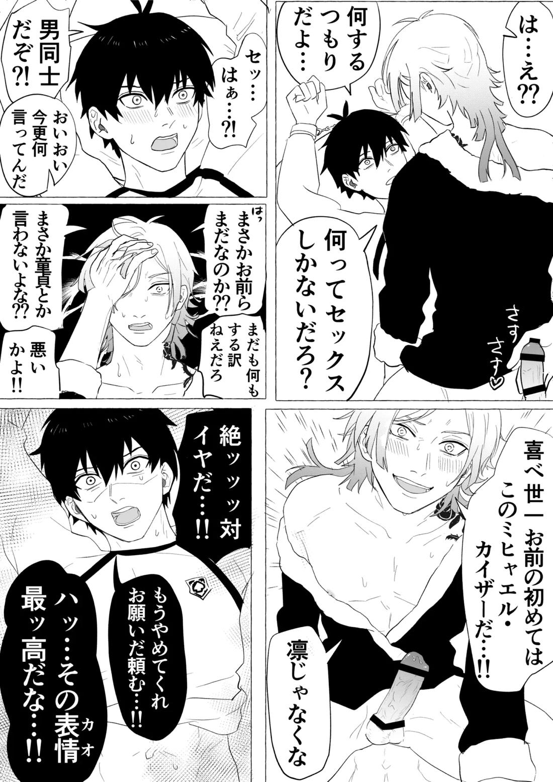 潔凛の潔が潔カイに寝取られる漫画【ブルーロック/潔凛】 page 13